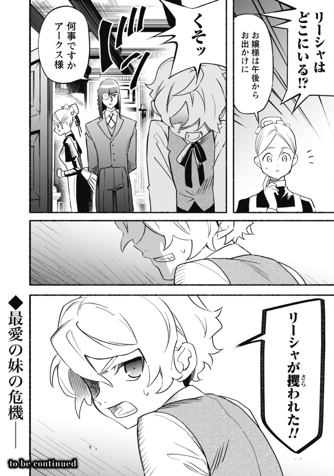 START UP FROM DISQUALIFICATION. THE RISING OF THE SORCERER-ROAD (MANGA) - raw - Chapter 11 - https://jpdd.ccdd.to/JPDD/startupfromdisqualificationtherisingofthesorcererroadmanga/178125/g5rlj40oupz.jpg