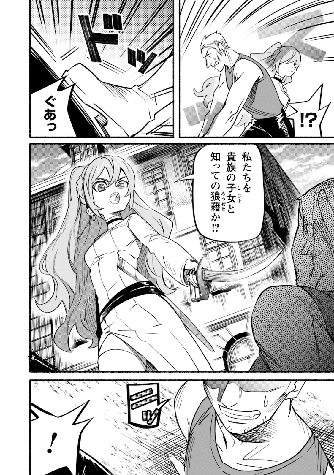 START UP FROM DISQUALIFICATION. THE RISING OF THE SORCERER-ROAD (MANGA) - raw - Chapter 11 - https://jpdd.ccdd.to/JPDD/startupfromdisqualificationtherisingofthesorcererroadmanga/178125/nb20nab4cm4.jpg