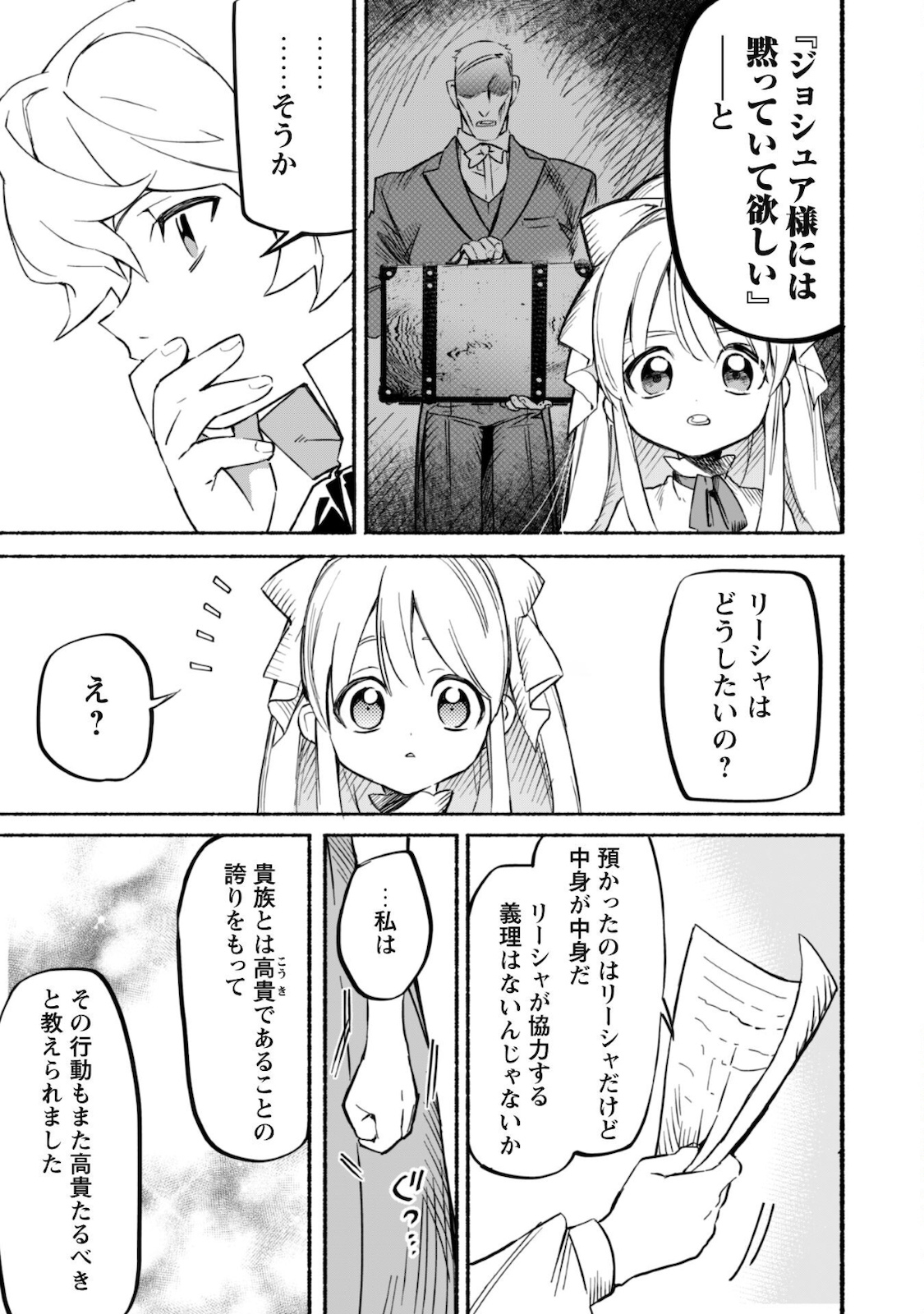 START UP FROM DISQUALIFICATION. THE RISING OF THE SORCERER-ROAD (MANGA) - raw - Chapter 11 - https://jpdd.ccdd.to/JPDD/startupfromdisqualificationtherisingofthesorcererroadmanga/178125/qlnirifibuj.jpg