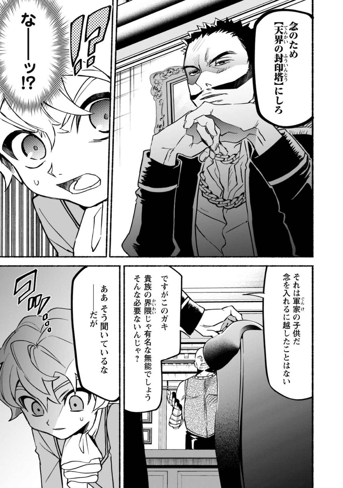 START UP FROM DISQUALIFICATION. THE RISING OF THE SORCERER-ROAD (MANGA) - raw - Chapter 12 - https://jpdd.ccdd.to/JPDD/startupfromdisqualificationtherisingofthesorcererroadmanga/181391/0eknrby2jlo.jpg