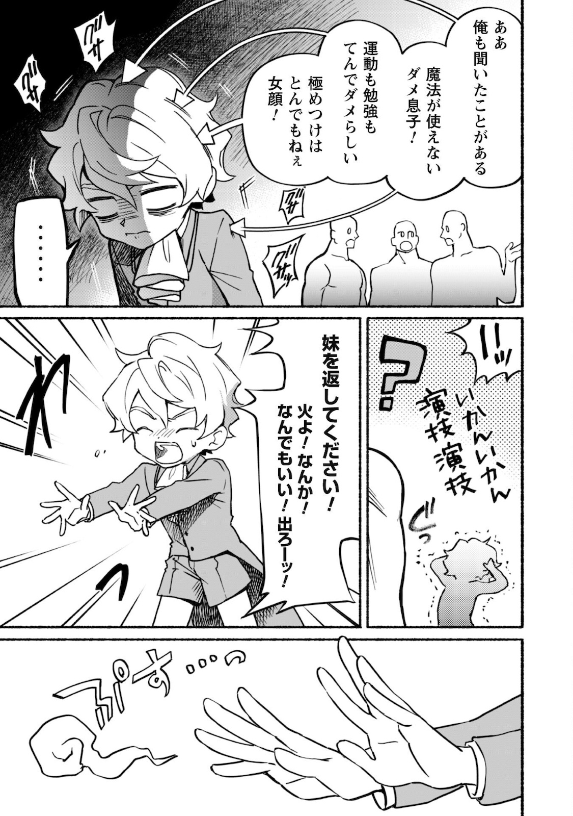 START UP FROM DISQUALIFICATION. THE RISING OF THE SORCERER-ROAD (MANGA) - raw - Chapter 12 - https://jpdd.ccdd.to/JPDD/startupfromdisqualificationtherisingofthesorcererroadmanga/181391/35pm3msrpom.jpg