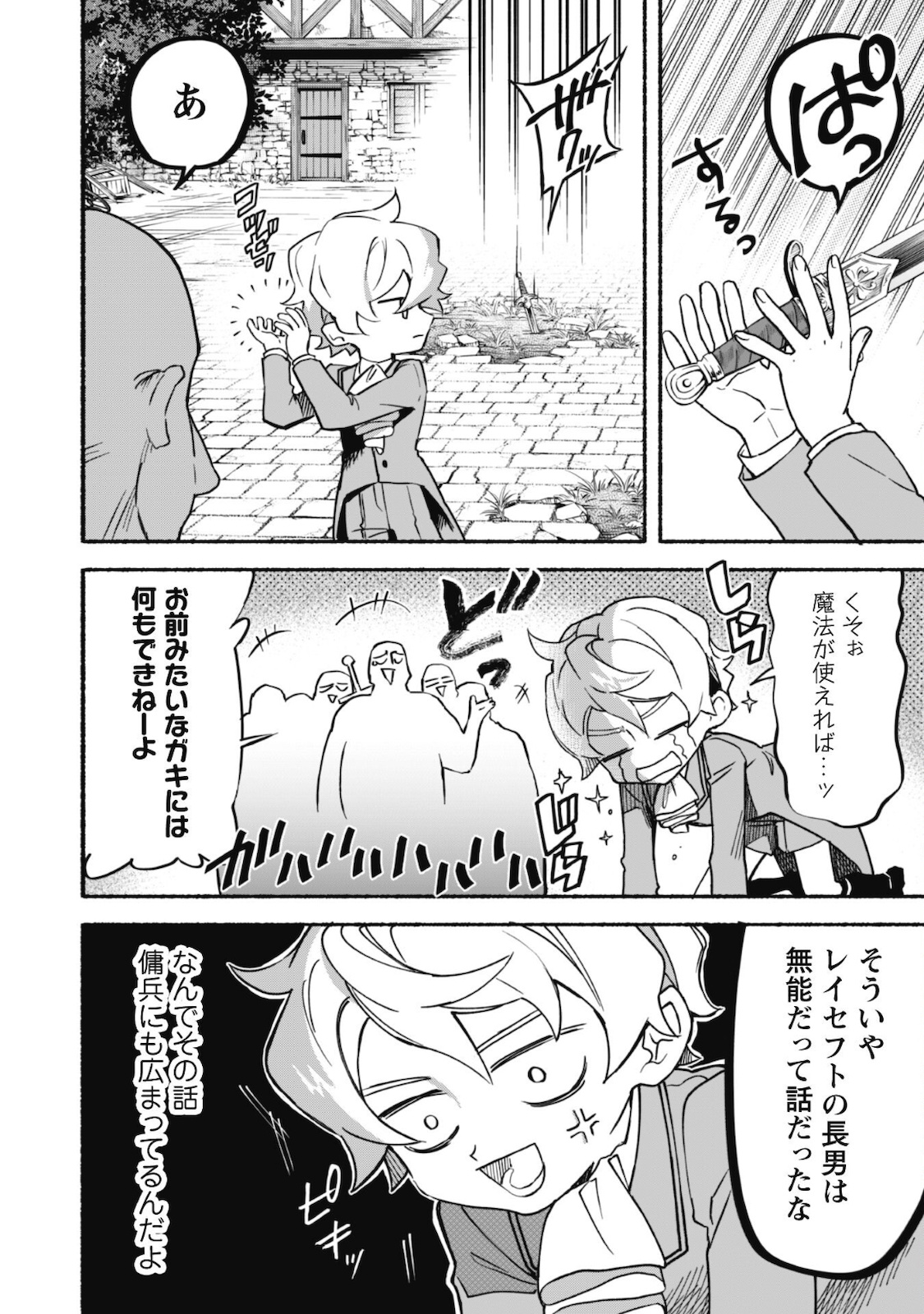 START UP FROM DISQUALIFICATION. THE RISING OF THE SORCERER-ROAD (MANGA) - raw - Chapter 12 - https://jpdd.ccdd.to/JPDD/startupfromdisqualificationtherisingofthesorcererroadmanga/181391/3ii01ssjnvx.jpg