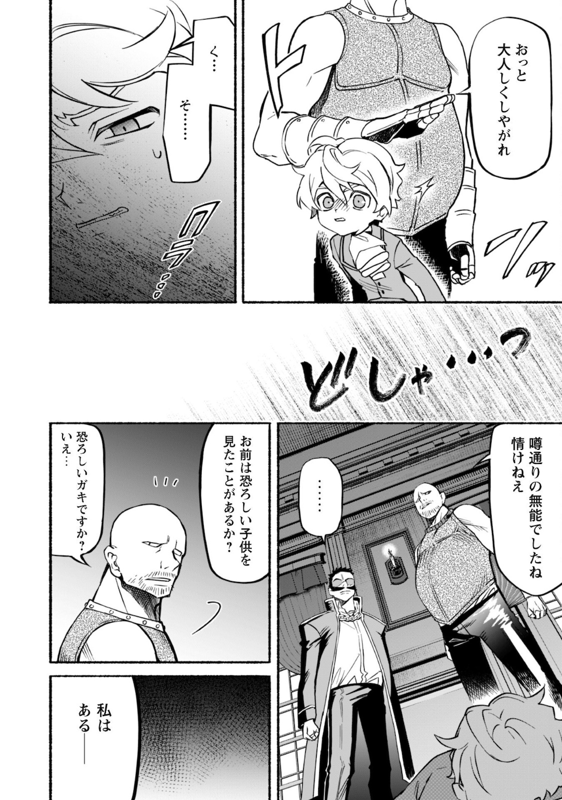 START UP FROM DISQUALIFICATION. THE RISING OF THE SORCERER-ROAD (MANGA) - raw - Chapter 12 - https://jpdd.ccdd.to/JPDD/startupfromdisqualificationtherisingofthesorcererroadmanga/181391/5se3as0dw3t.jpg