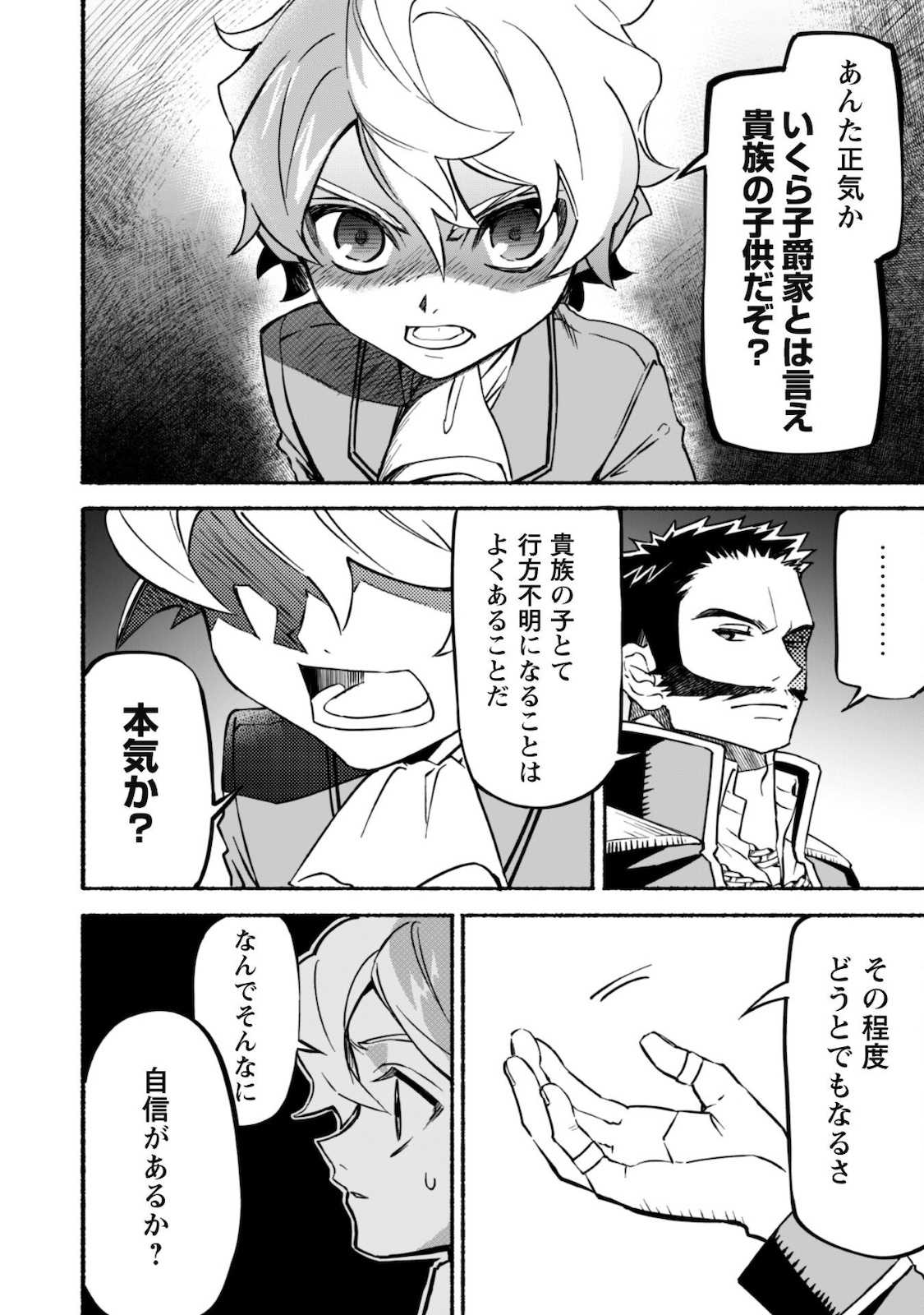 START UP FROM DISQUALIFICATION. THE RISING OF THE SORCERER-ROAD (MANGA) - raw - Chapter 12 - https://jpdd.ccdd.to/JPDD/startupfromdisqualificationtherisingofthesorcererroadmanga/181391/5vxiiic2pb3.jpg