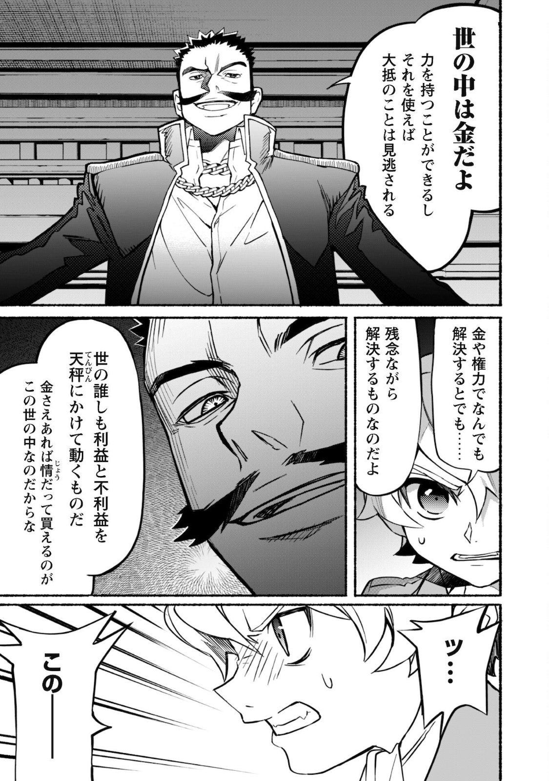 START UP FROM DISQUALIFICATION. THE RISING OF THE SORCERER-ROAD (MANGA) - raw - Chapter 12 - https://jpdd.ccdd.to/JPDD/startupfromdisqualificationtherisingofthesorcererroadmanga/181391/b3x0snb4gyj.jpg