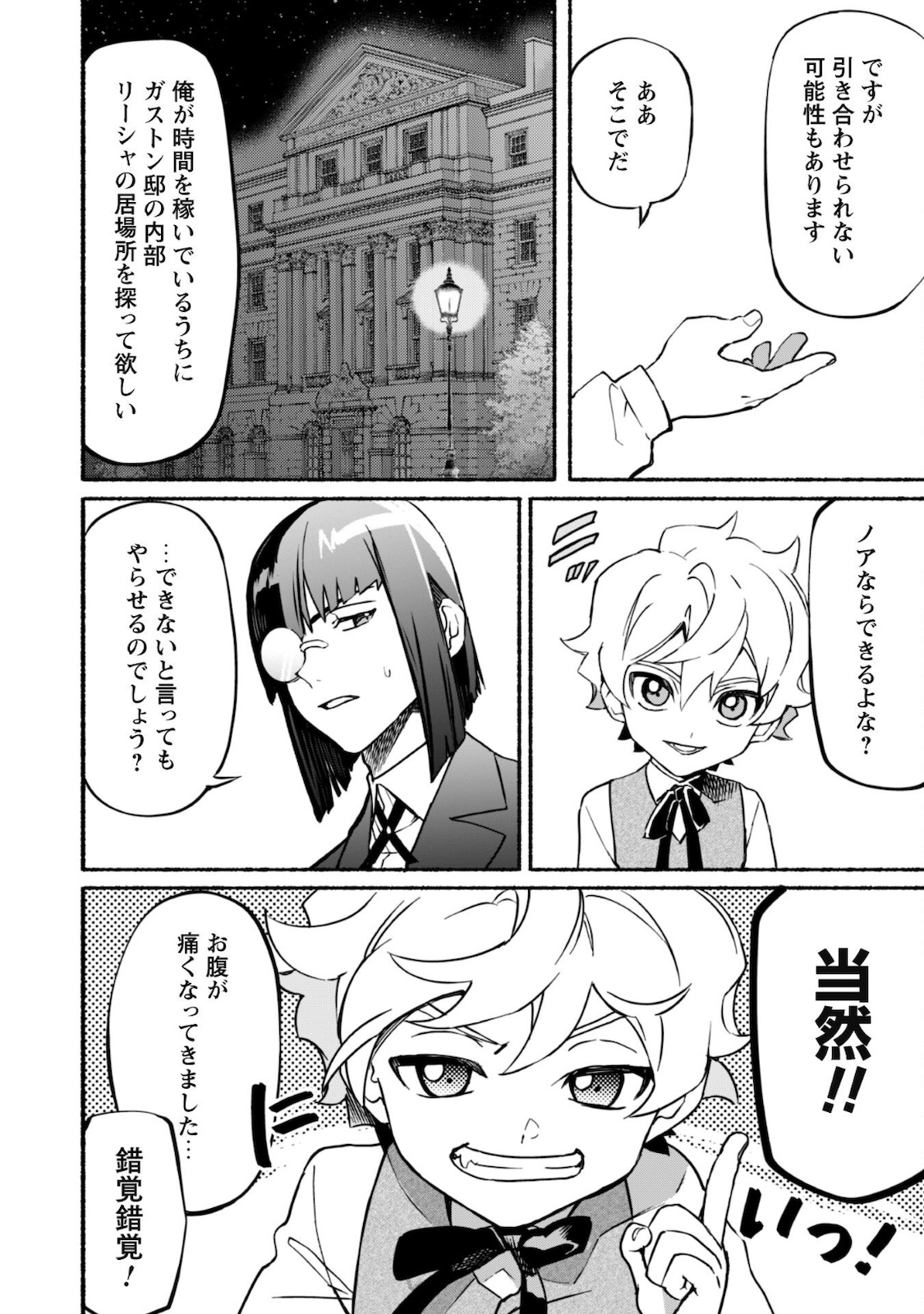 START UP FROM DISQUALIFICATION. THE RISING OF THE SORCERER-ROAD (MANGA) - raw - Chapter 12 - https://jpdd.ccdd.to/JPDD/startupfromdisqualificationtherisingofthesorcererroadmanga/181391/c4vypgyzmvl.jpg