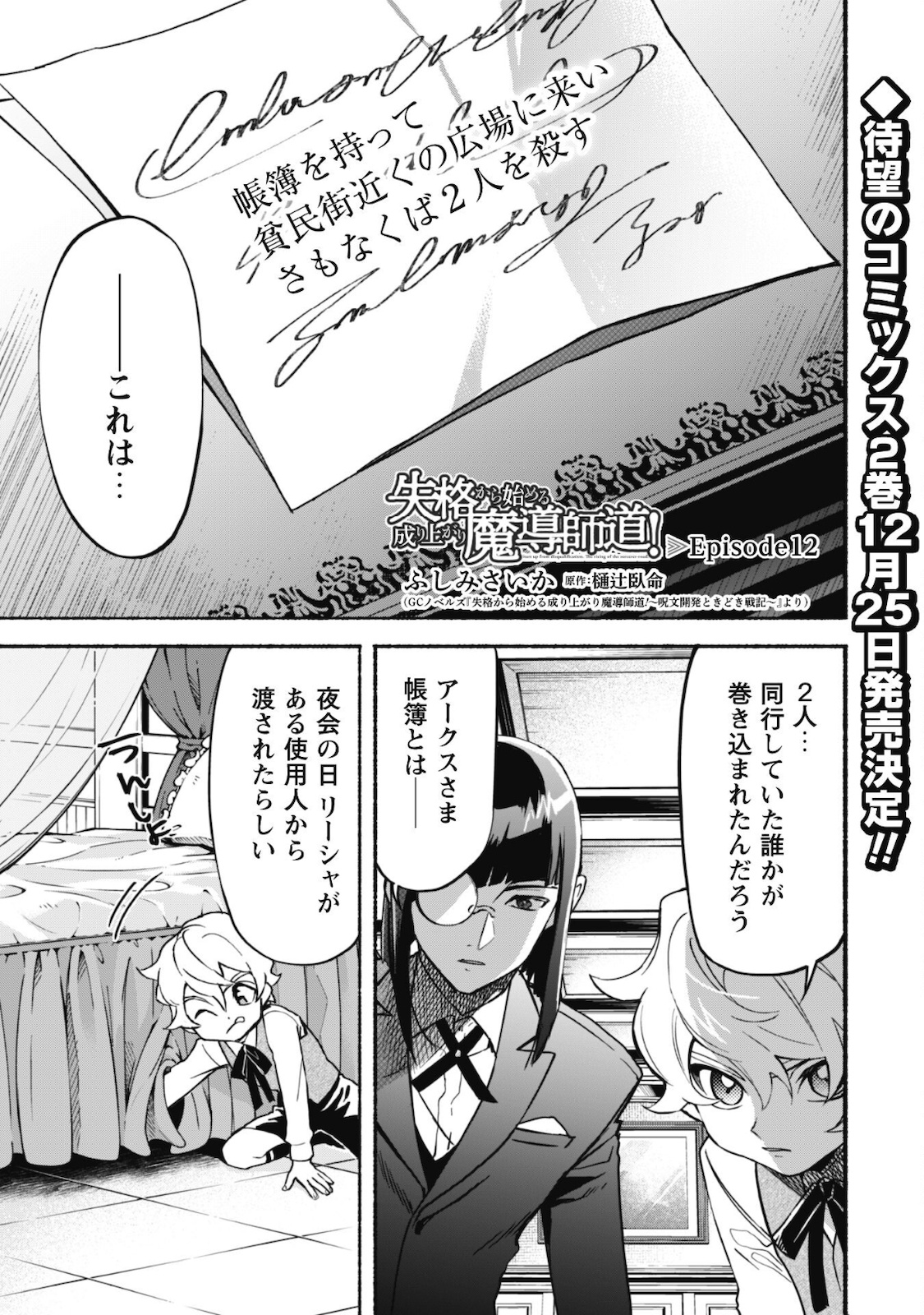 START UP FROM DISQUALIFICATION. THE RISING OF THE SORCERER-ROAD (MANGA) - raw - Chapter 12 - https://jpdd.ccdd.to/JPDD/startupfromdisqualificationtherisingofthesorcererroadmanga/181391/czeusfcalh3.jpg