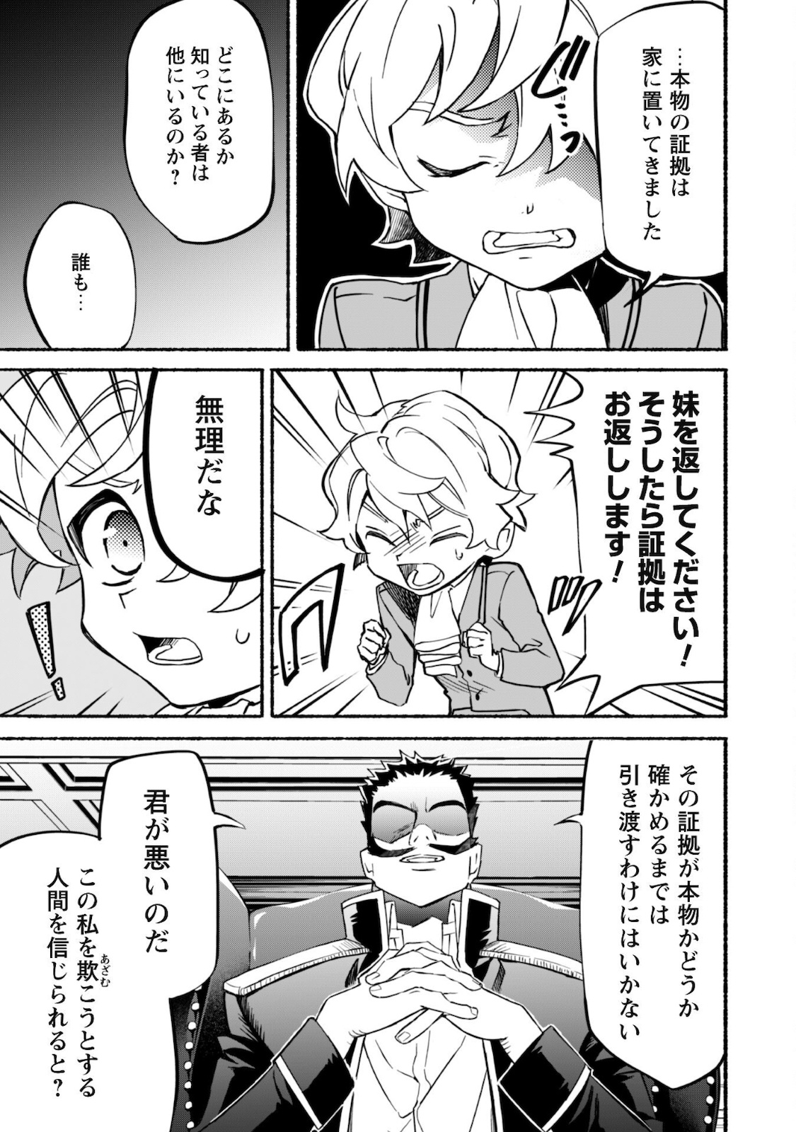 START UP FROM DISQUALIFICATION. THE RISING OF THE SORCERER-ROAD (MANGA) - raw - Chapter 12 - https://jpdd.ccdd.to/JPDD/startupfromdisqualificationtherisingofthesorcererroadmanga/181391/hrg4y3vi2b5.jpg