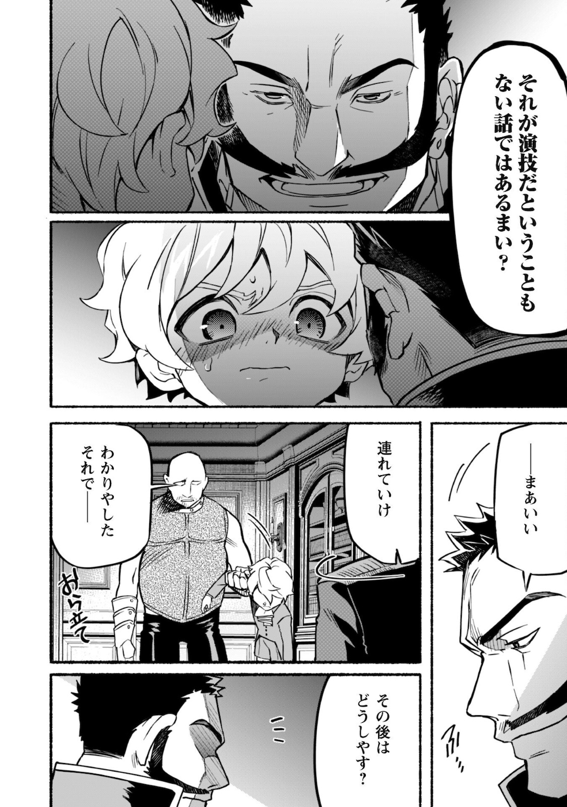 START UP FROM DISQUALIFICATION. THE RISING OF THE SORCERER-ROAD (MANGA) - raw - Chapter 12 - https://jpdd.ccdd.to/JPDD/startupfromdisqualificationtherisingofthesorcererroadmanga/181391/l2klsmrxx2p.jpg