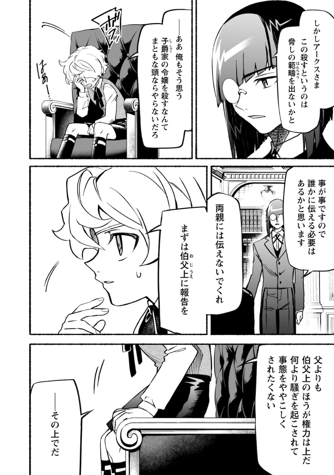 START UP FROM DISQUALIFICATION. THE RISING OF THE SORCERER-ROAD (MANGA) - raw - Chapter 12 - https://jpdd.ccdd.to/JPDD/startupfromdisqualificationtherisingofthesorcererroadmanga/181391/lngeu33nik0.jpg