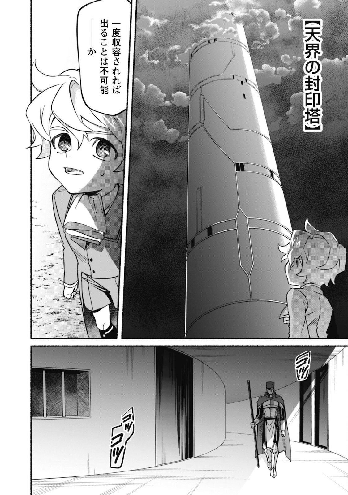 START UP FROM DISQUALIFICATION. THE RISING OF THE SORCERER-ROAD (MANGA) - raw - Chapter 12 - https://jpdd.ccdd.to/JPDD/startupfromdisqualificationtherisingofthesorcererroadmanga/181391/mbnpg4cjjcj.jpg