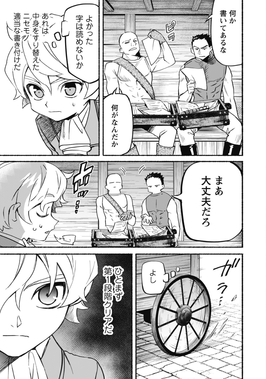 START UP FROM DISQUALIFICATION. THE RISING OF THE SORCERER-ROAD (MANGA) - raw - Chapter 12 - https://jpdd.ccdd.to/JPDD/startupfromdisqualificationtherisingofthesorcererroadmanga/181391/n5n5lxudfu5.jpg