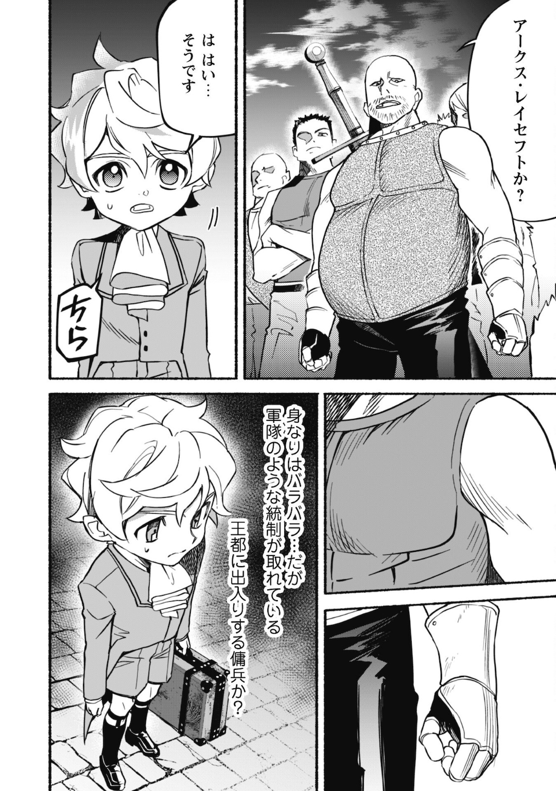 START UP FROM DISQUALIFICATION. THE RISING OF THE SORCERER-ROAD (MANGA) - raw - Chapter 12 - https://jpdd.ccdd.to/JPDD/startupfromdisqualificationtherisingofthesorcererroadmanga/181391/oe5sjd5k2ly.jpg