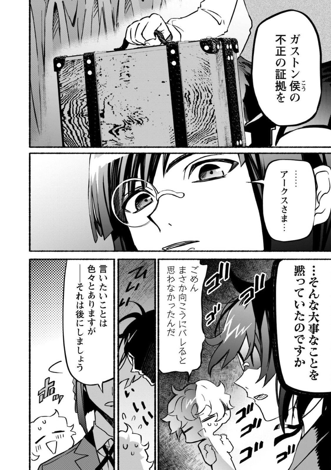 START UP FROM DISQUALIFICATION. THE RISING OF THE SORCERER-ROAD (MANGA) - raw - Chapter 12 - https://jpdd.ccdd.to/JPDD/startupfromdisqualificationtherisingofthesorcererroadmanga/181391/oshn2n2s2nd.jpg