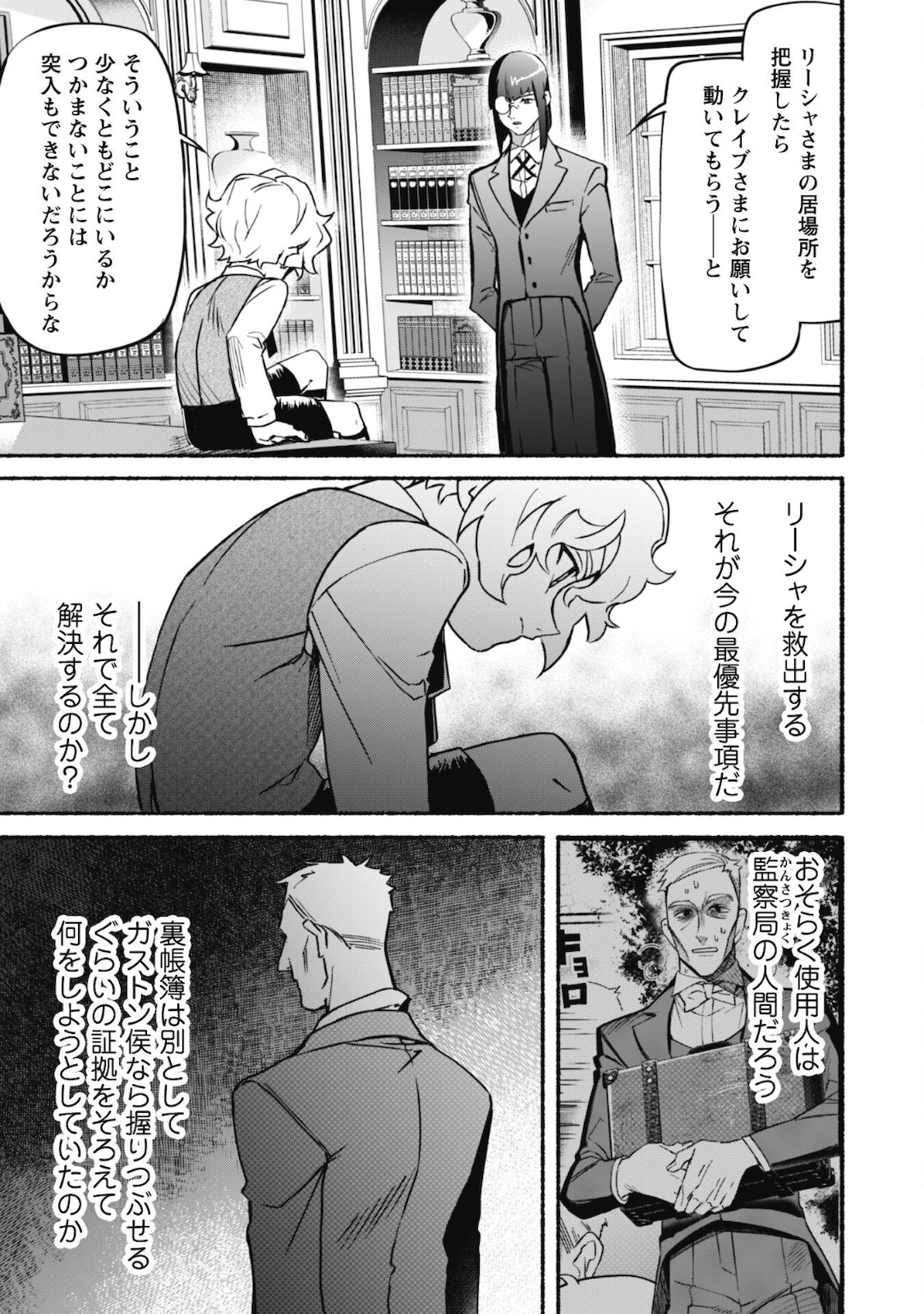 START UP FROM DISQUALIFICATION. THE RISING OF THE SORCERER-ROAD (MANGA) - raw - Chapter 12 - https://jpdd.ccdd.to/JPDD/startupfromdisqualificationtherisingofthesorcererroadmanga/181391/qhjl2lc54h1.jpg