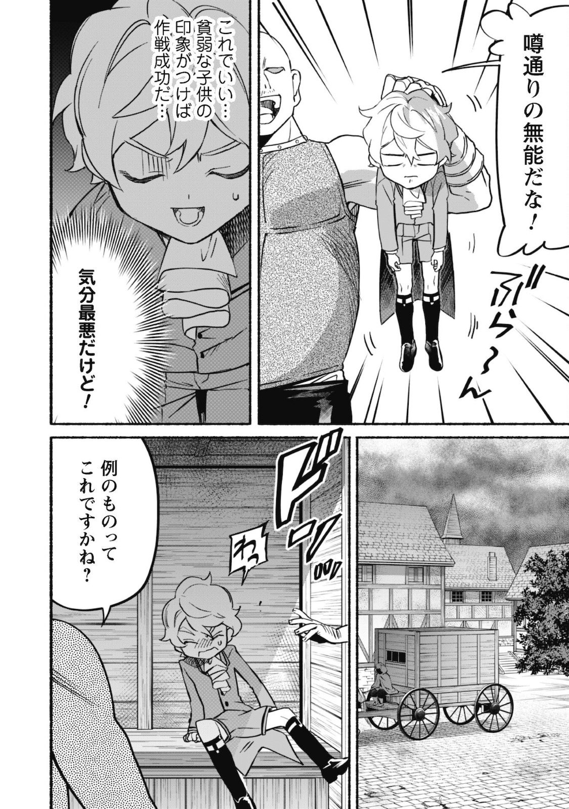 START UP FROM DISQUALIFICATION. THE RISING OF THE SORCERER-ROAD (MANGA) - raw - Chapter 12 - https://jpdd.ccdd.to/JPDD/startupfromdisqualificationtherisingofthesorcererroadmanga/181391/vm3bb3x1we4.jpg