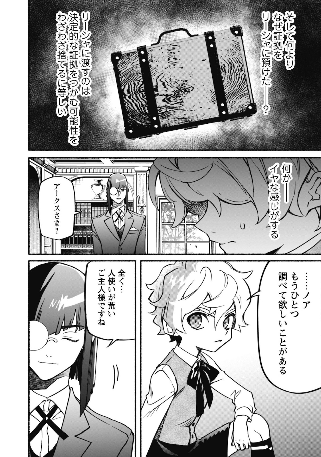 START UP FROM DISQUALIFICATION. THE RISING OF THE SORCERER-ROAD (MANGA) - raw - Chapter 12 - https://jpdd.ccdd.to/JPDD/startupfromdisqualificationtherisingofthesorcererroadmanga/181391/wciziyplh1r.jpg