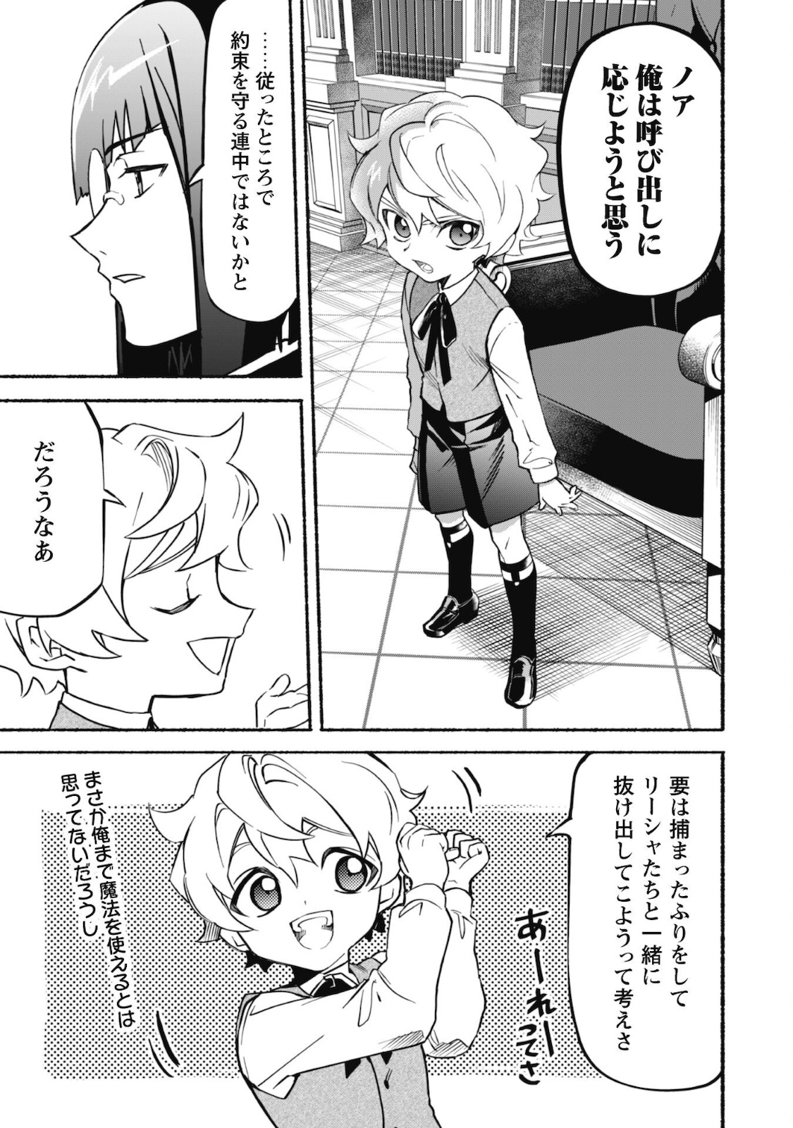 START UP FROM DISQUALIFICATION. THE RISING OF THE SORCERER-ROAD (MANGA) - raw - Chapter 12 - https://jpdd.ccdd.to/JPDD/startupfromdisqualificationtherisingofthesorcererroadmanga/181391/x0j10scrz32.jpg
