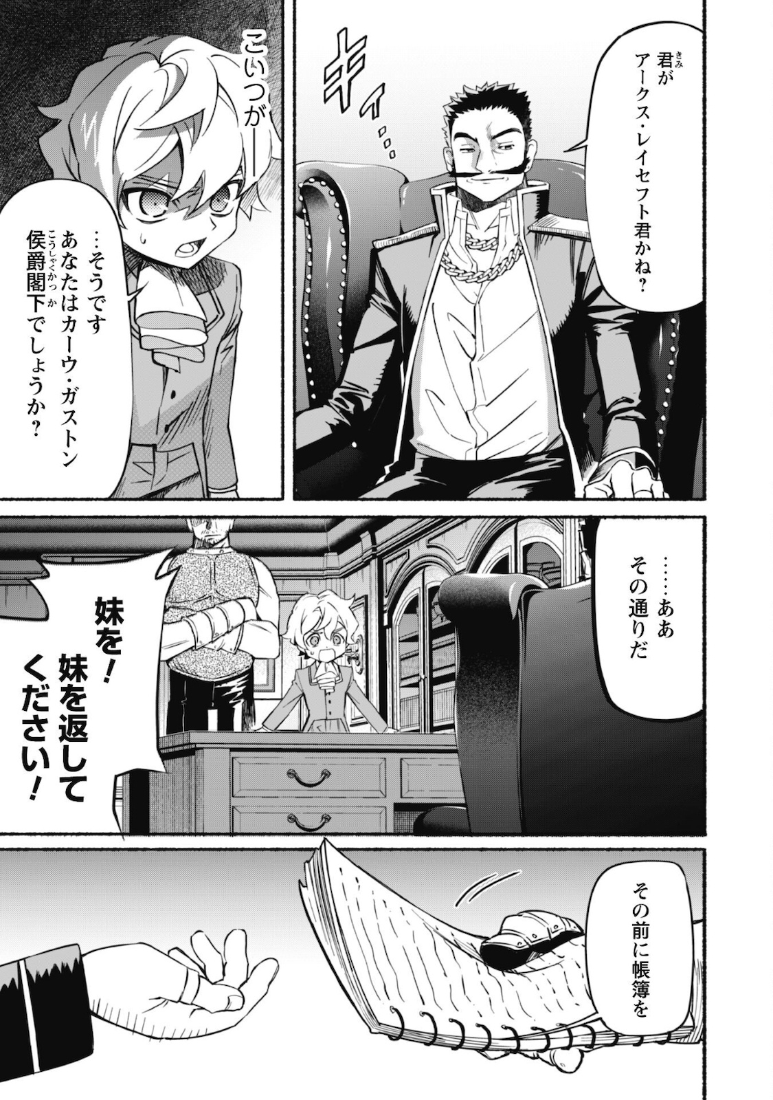 START UP FROM DISQUALIFICATION. THE RISING OF THE SORCERER-ROAD (MANGA) - raw - Chapter 12 - https://jpdd.ccdd.to/JPDD/startupfromdisqualificationtherisingofthesorcererroadmanga/181391/xuur4x2tchx.jpg