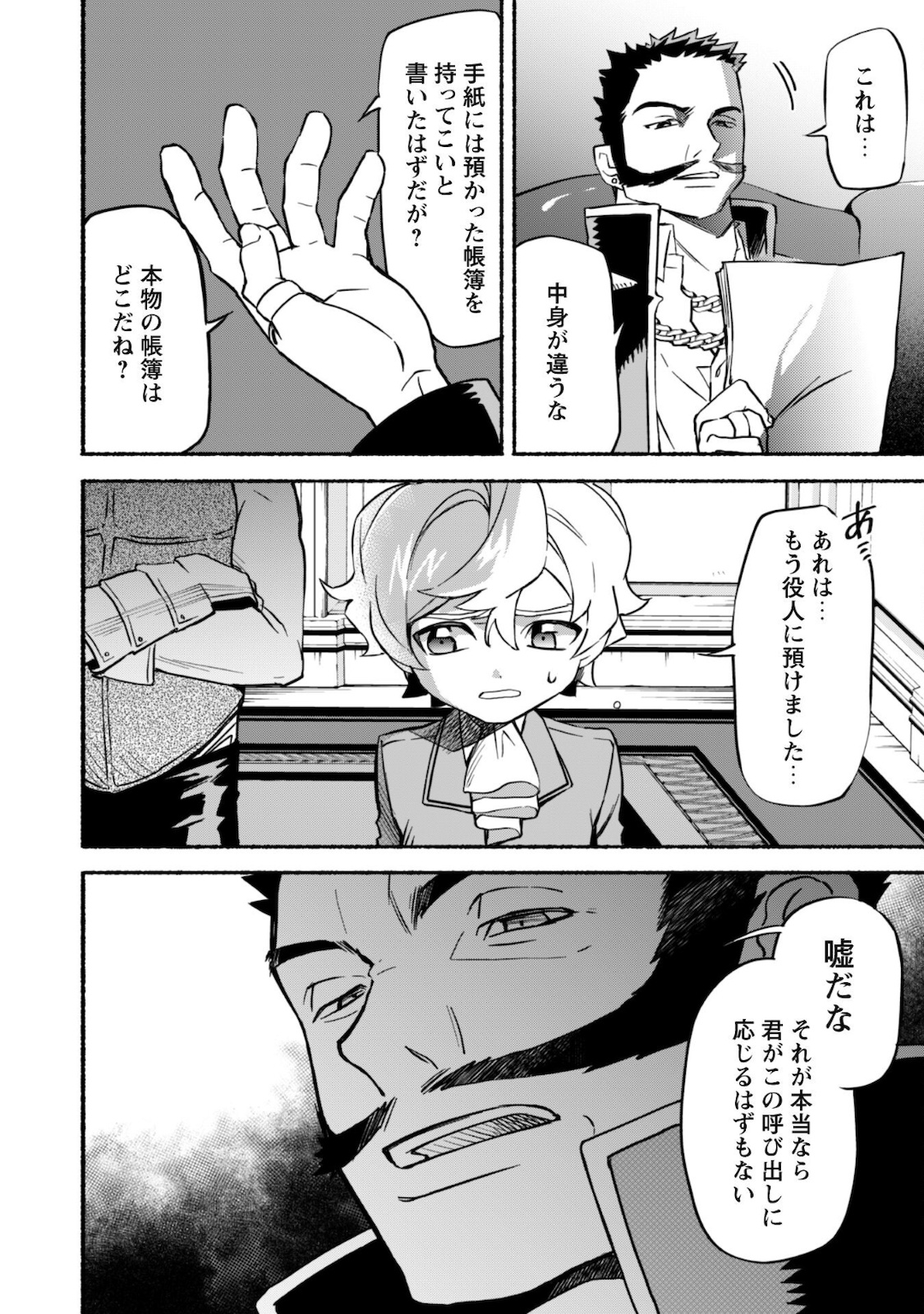 START UP FROM DISQUALIFICATION. THE RISING OF THE SORCERER-ROAD (MANGA) - raw - Chapter 12 - https://jpdd.ccdd.to/JPDD/startupfromdisqualificationtherisingofthesorcererroadmanga/181391/yh1lgirjifj.jpg