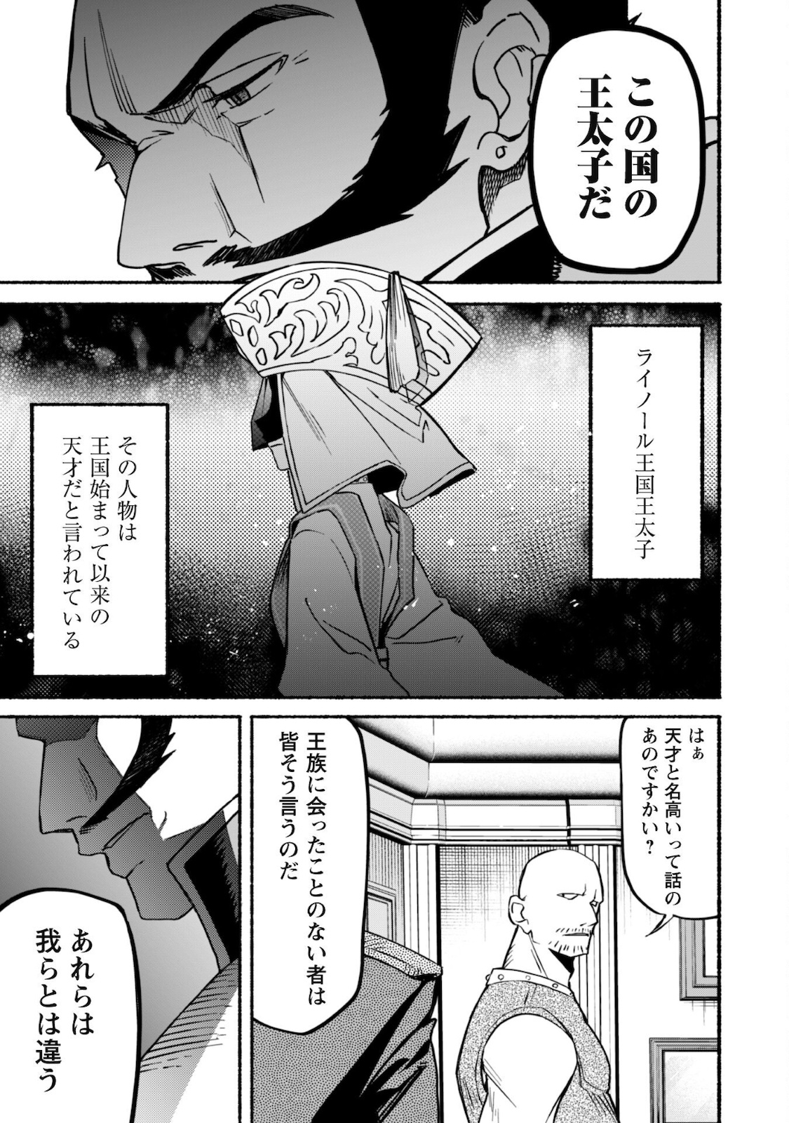START UP FROM DISQUALIFICATION. THE RISING OF THE SORCERER-ROAD (MANGA) - raw - Chapter 12 - https://jpdd.ccdd.to/JPDD/startupfromdisqualificationtherisingofthesorcererroadmanga/181391/zbotr11zh4l.jpg