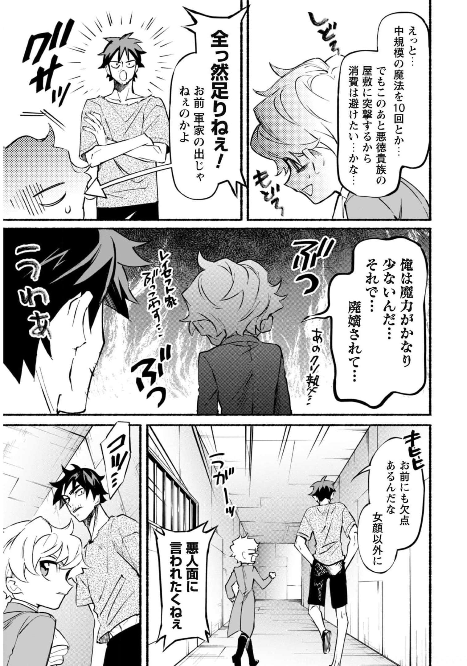 START UP FROM DISQUALIFICATION. THE RISING OF THE SORCERER-ROAD (MANGA) - raw - Chapter 13 - https://jpdd.ccdd.to/JPDD/startupfromdisqualificationtherisingofthesorcererroadmanga/188751/ckyxdd3iafl.jpg