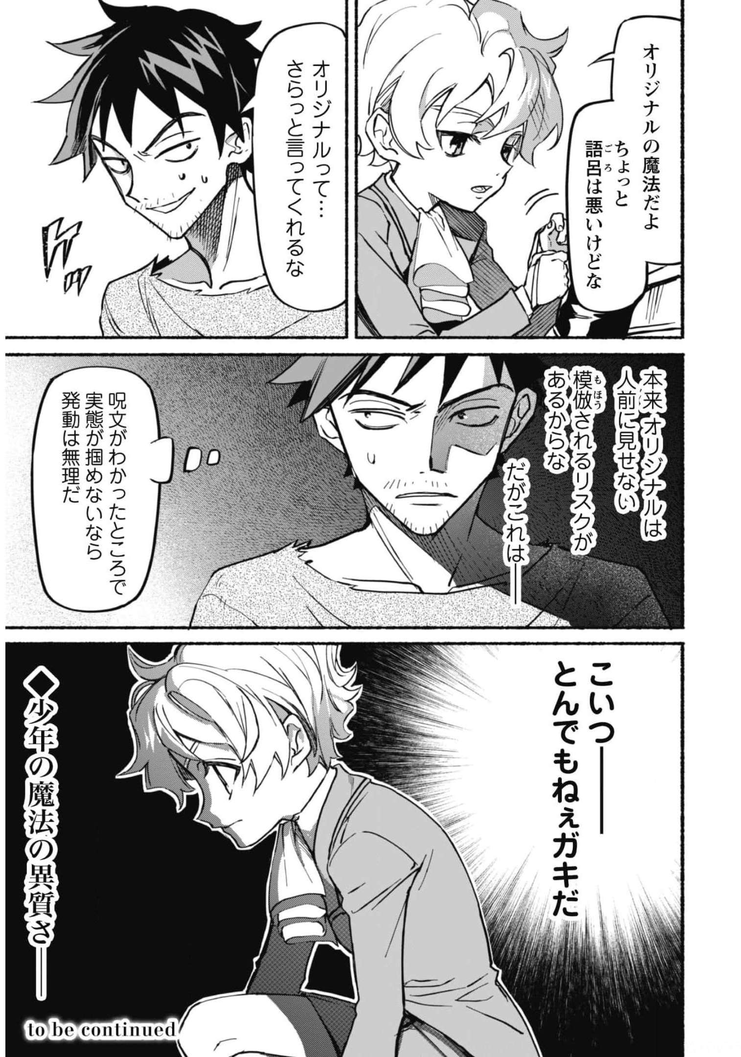 START UP FROM DISQUALIFICATION. THE RISING OF THE SORCERER-ROAD (MANGA) - raw - Chapter 13 - https://jpdd.ccdd.to/JPDD/startupfromdisqualificationtherisingofthesorcererroadmanga/188751/hfe4zgdflgu.jpg
