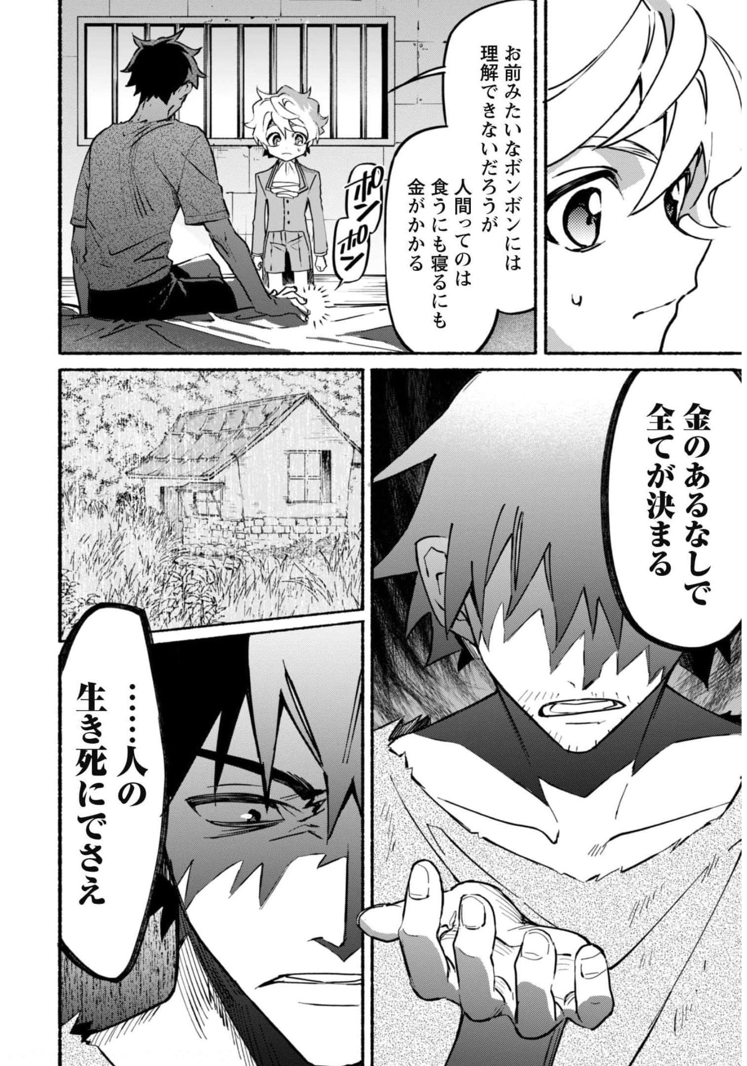START UP FROM DISQUALIFICATION. THE RISING OF THE SORCERER-ROAD (MANGA) - raw - Chapter 13 - https://jpdd.ccdd.to/JPDD/startupfromdisqualificationtherisingofthesorcererroadmanga/188751/id0okj40ihz.jpg