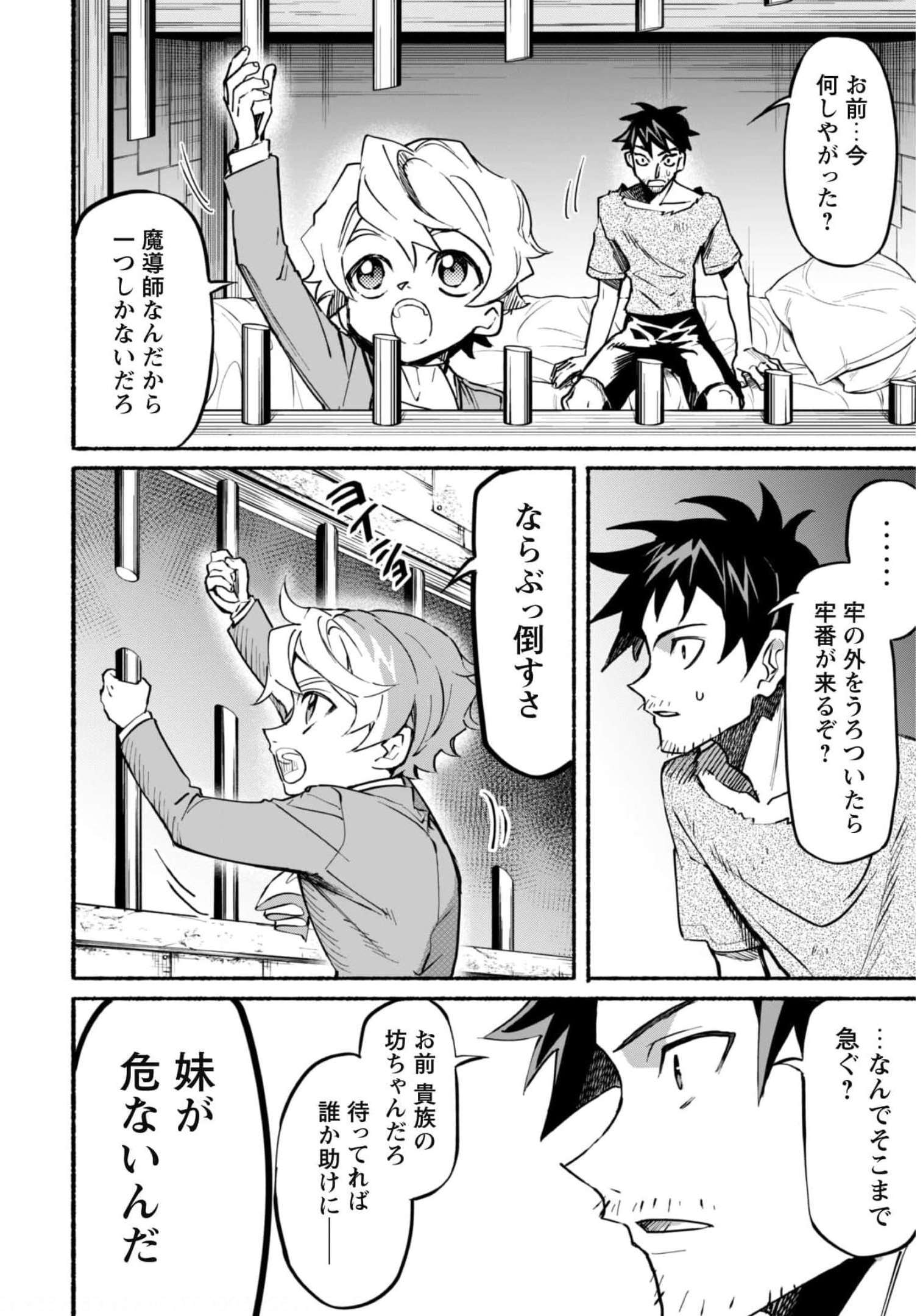 START UP FROM DISQUALIFICATION. THE RISING OF THE SORCERER-ROAD (MANGA) - raw - Chapter 13 - https://jpdd.ccdd.to/JPDD/startupfromdisqualificationtherisingofthesorcererroadmanga/188751/l1h3mexsyvg.jpg