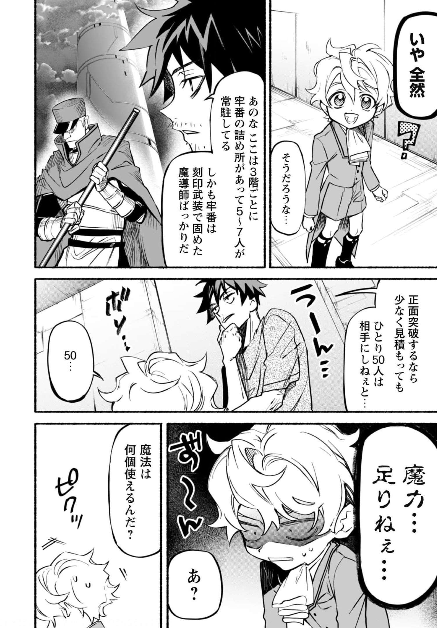 START UP FROM DISQUALIFICATION. THE RISING OF THE SORCERER-ROAD (MANGA) - raw - Chapter 13 - https://jpdd.ccdd.to/JPDD/startupfromdisqualificationtherisingofthesorcererroadmanga/188751/n1by4wch1vv.jpg