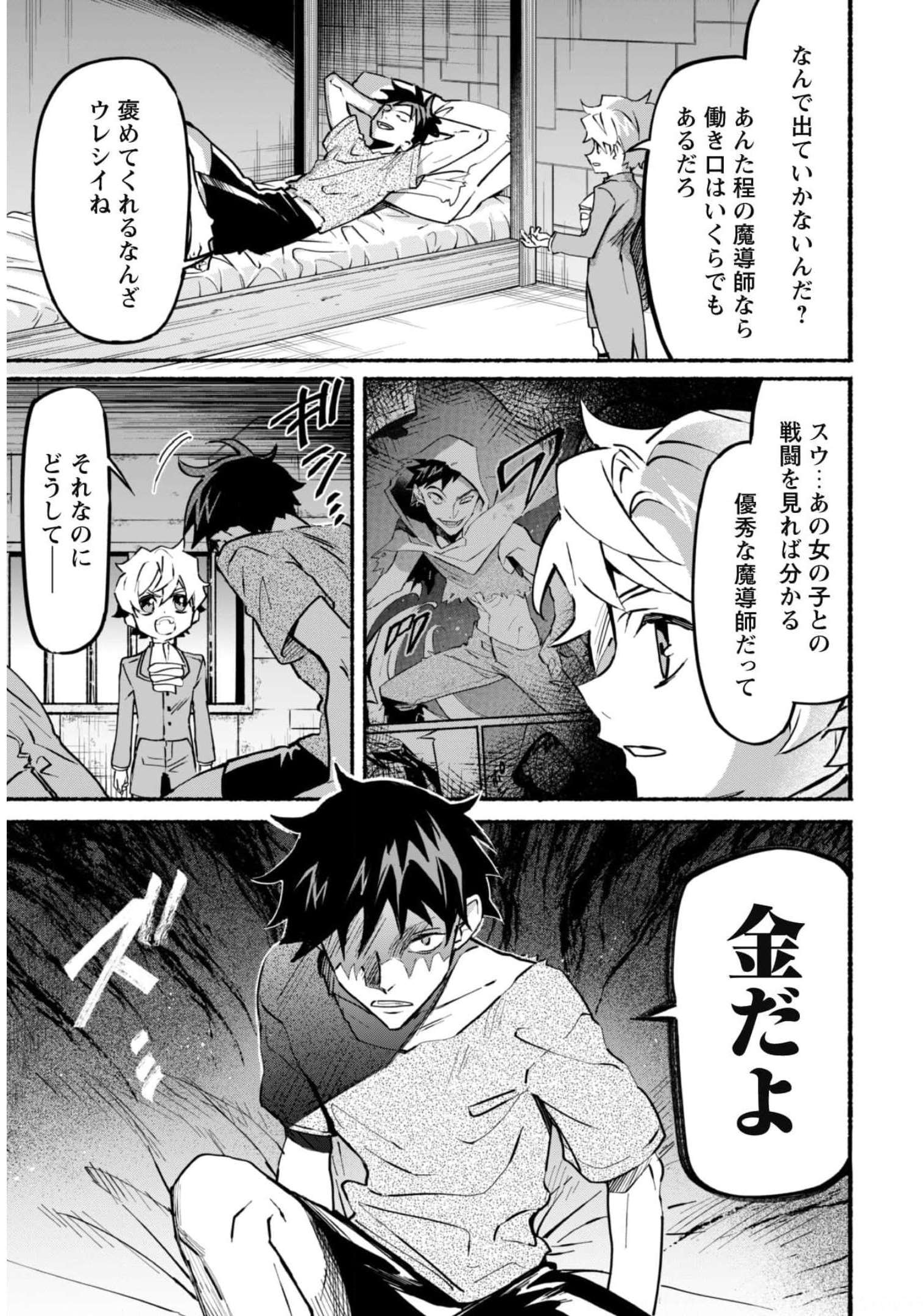START UP FROM DISQUALIFICATION. THE RISING OF THE SORCERER-ROAD (MANGA) - raw - Chapter 13 - https://jpdd.ccdd.to/JPDD/startupfromdisqualificationtherisingofthesorcererroadmanga/188751/o1lsddgamgt.jpg