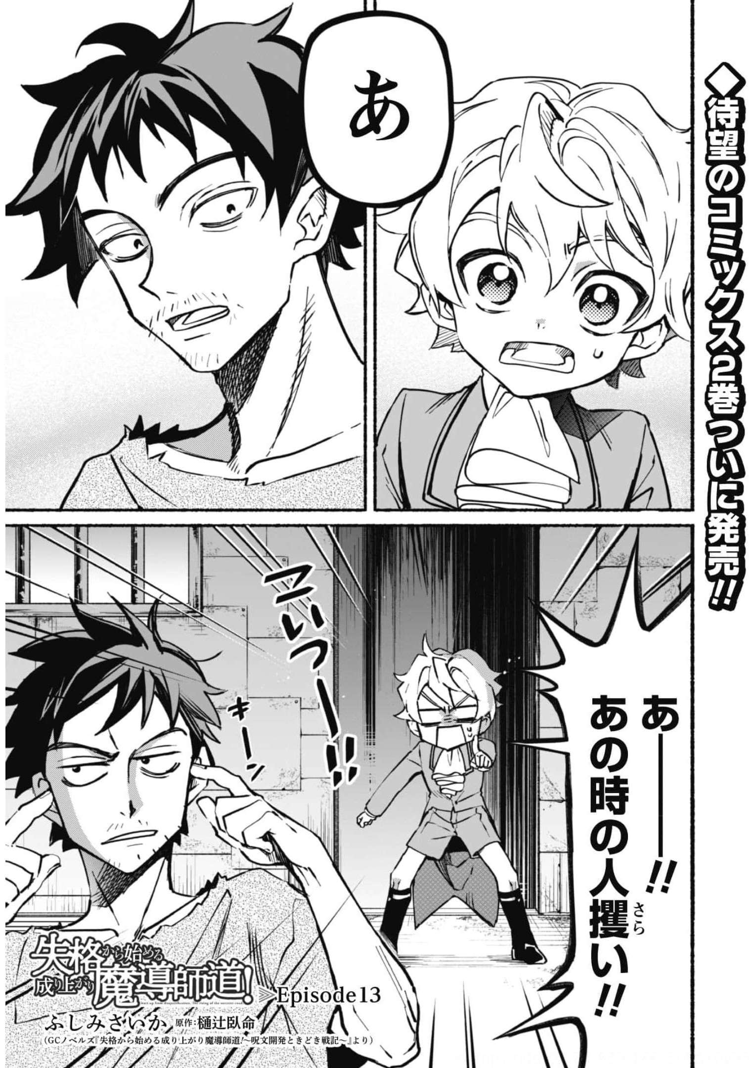 START UP FROM DISQUALIFICATION. THE RISING OF THE SORCERER-ROAD (MANGA) - raw - Chapter 13 - https://jpdd.ccdd.to/JPDD/startupfromdisqualificationtherisingofthesorcererroadmanga/188751/prs1le4kxto.jpg