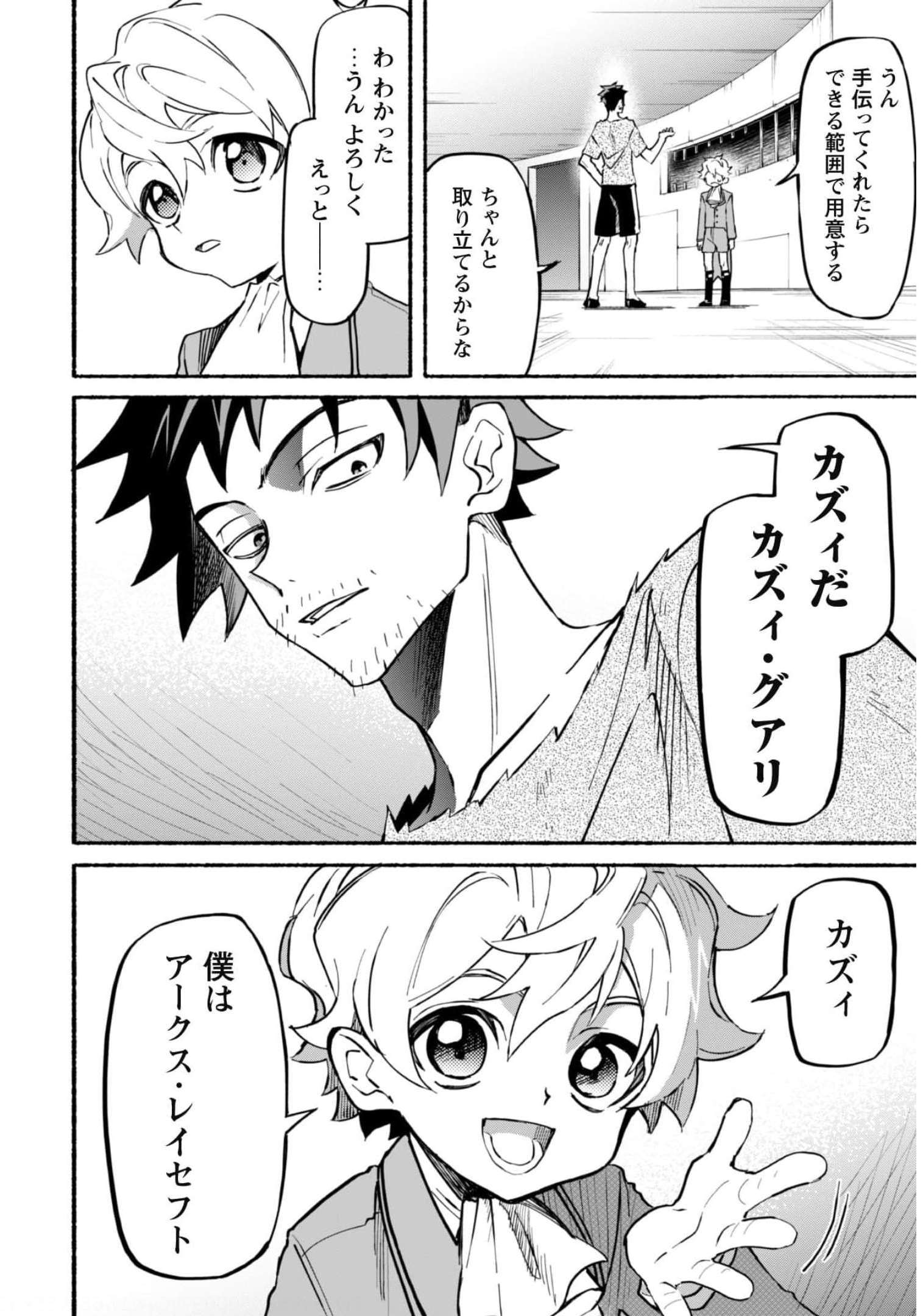 START UP FROM DISQUALIFICATION. THE RISING OF THE SORCERER-ROAD (MANGA) - raw - Chapter 13 - https://jpdd.ccdd.to/JPDD/startupfromdisqualificationtherisingofthesorcererroadmanga/188751/s24g03lxq4u.jpg