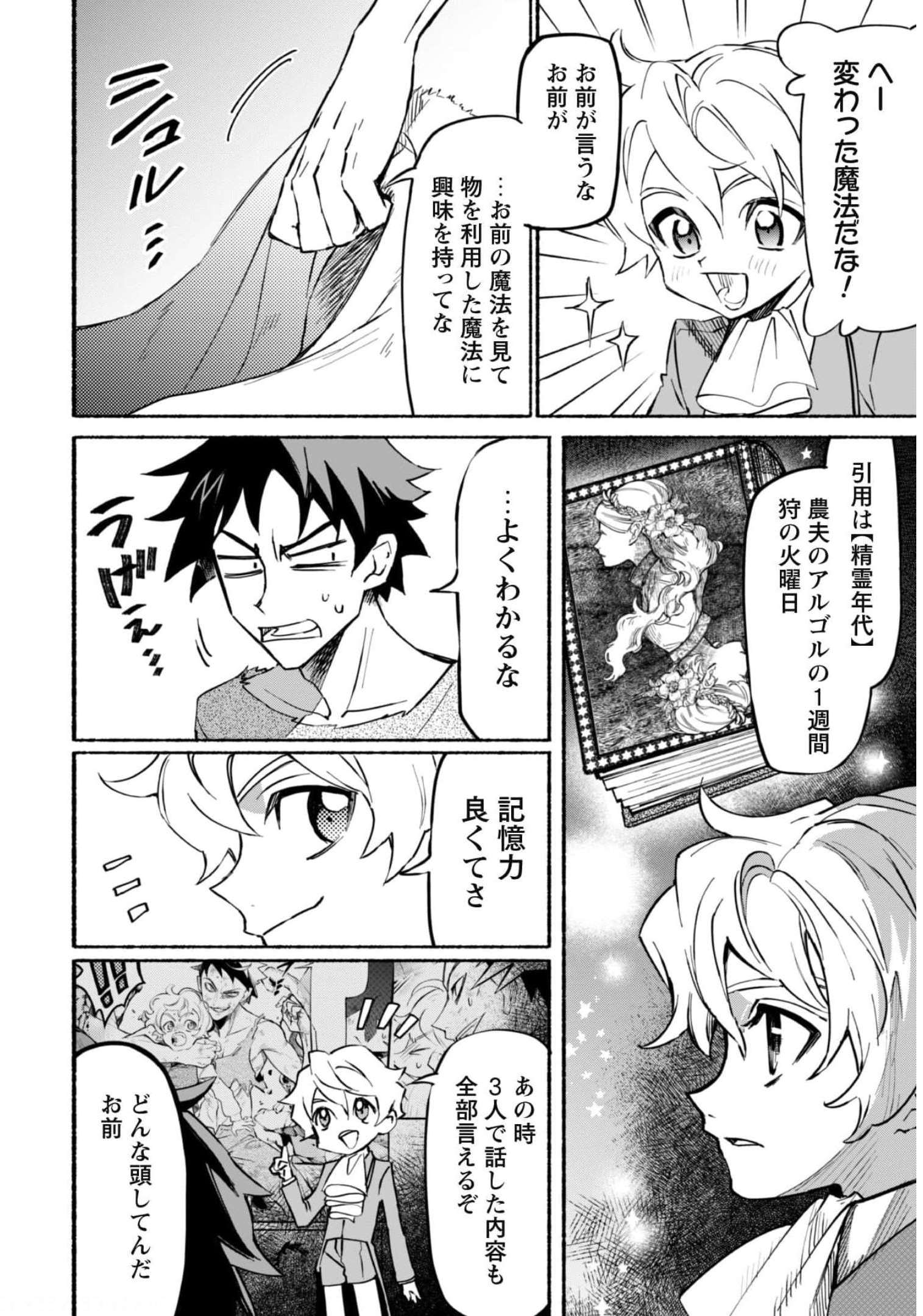 START UP FROM DISQUALIFICATION. THE RISING OF THE SORCERER-ROAD (MANGA) - raw - Chapter 13 - https://jpdd.ccdd.to/JPDD/startupfromdisqualificationtherisingofthesorcererroadmanga/188751/twdm1fcfh5x.jpg
