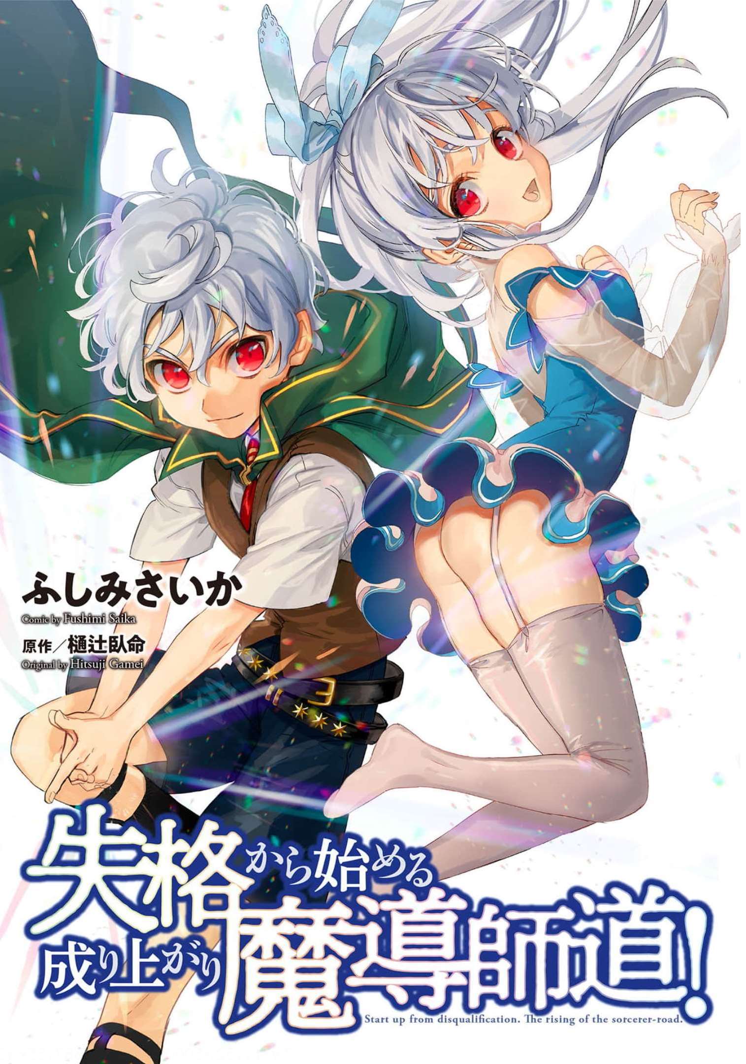 START UP FROM DISQUALIFICATION. THE RISING OF THE SORCERER-ROAD (MANGA) - raw - Chapter 13 - https://jpdd.ccdd.to/JPDD/startupfromdisqualificationtherisingofthesorcererroadmanga/188751/yvnsftjhktc.jpg