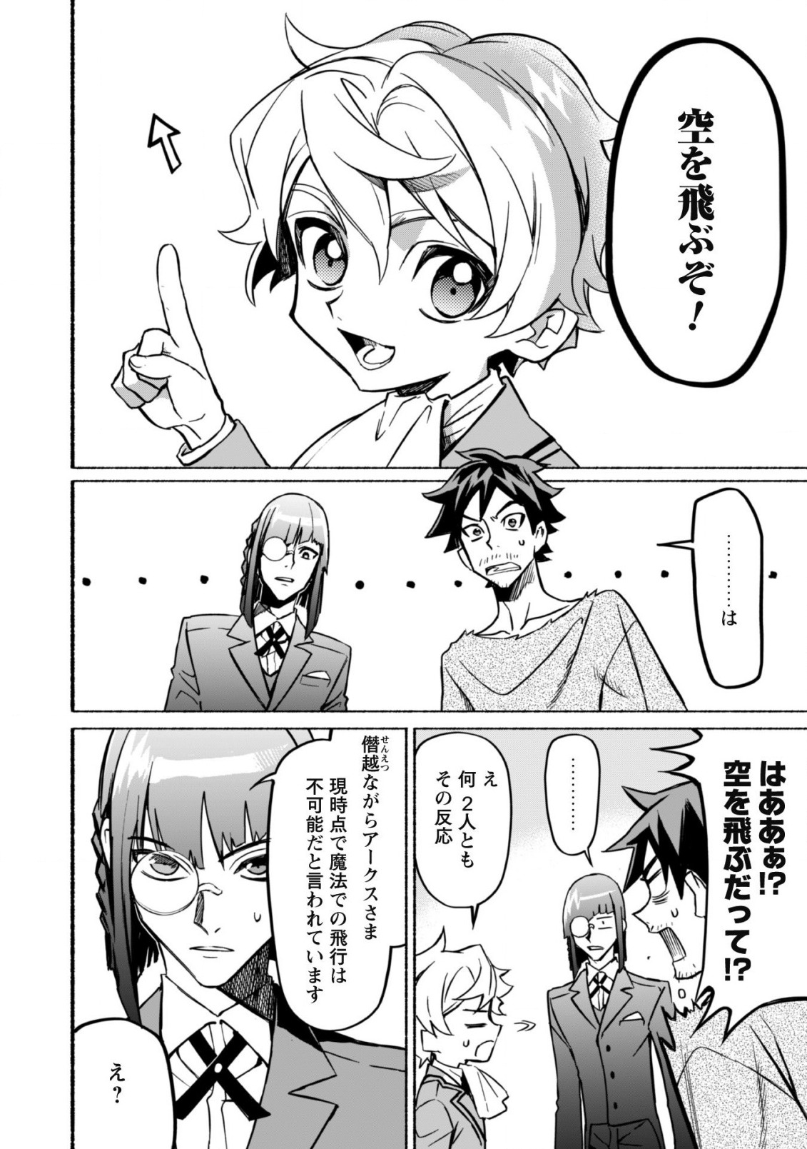 START UP FROM DISQUALIFICATION. THE RISING OF THE SORCERER-ROAD (MANGA) - raw - Chapter 14 - https://jpdd.ccdd.to/JPDD/startupfromdisqualificationtherisingofthesorcererroadmanga/198632/4xhufeg01mh.jpg