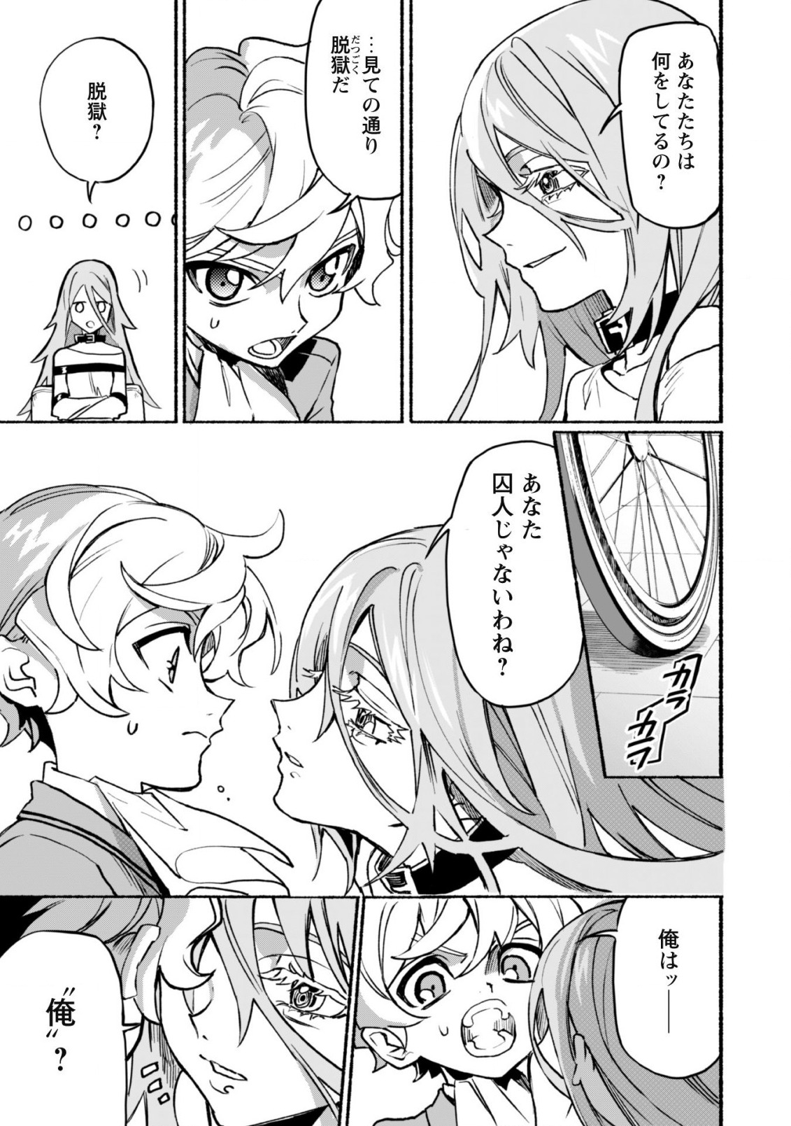 START UP FROM DISQUALIFICATION. THE RISING OF THE SORCERER-ROAD (MANGA) - raw - Chapter 14 - https://jpdd.ccdd.to/JPDD/startupfromdisqualificationtherisingofthesorcererroadmanga/198632/4zetmjgz354.jpg
