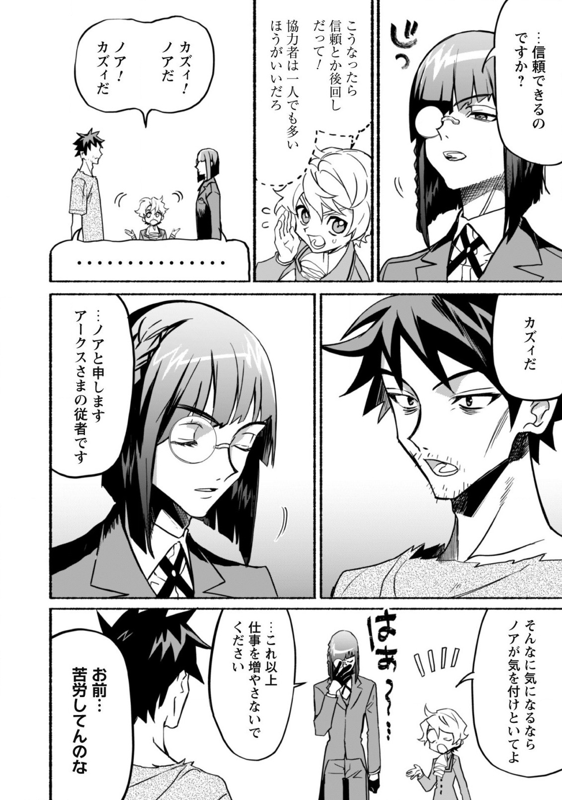 START UP FROM DISQUALIFICATION. THE RISING OF THE SORCERER-ROAD (MANGA) - raw - Chapter 14 - https://jpdd.ccdd.to/JPDD/startupfromdisqualificationtherisingofthesorcererroadmanga/198632/bf3rkgavtpu.jpg