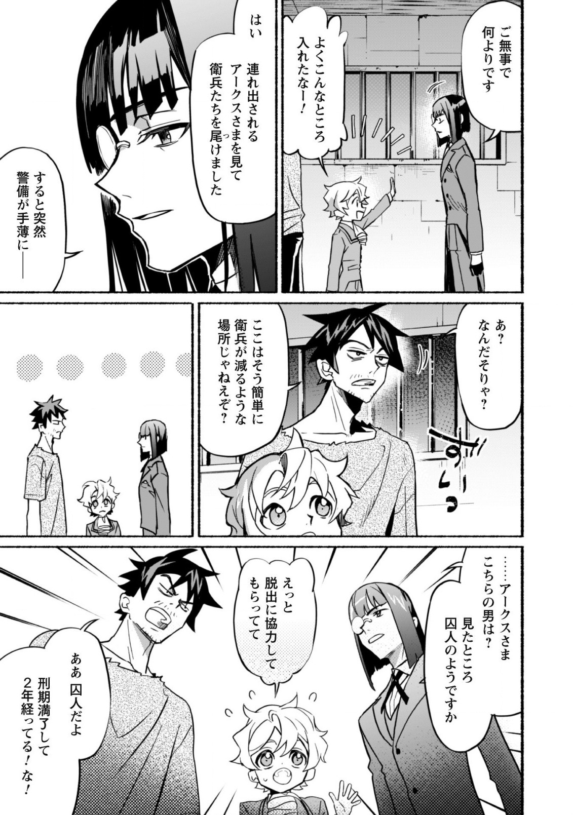 START UP FROM DISQUALIFICATION. THE RISING OF THE SORCERER-ROAD (MANGA) - raw - Chapter 14 - https://jpdd.ccdd.to/JPDD/startupfromdisqualificationtherisingofthesorcererroadmanga/198632/ejytkh2fsck.jpg