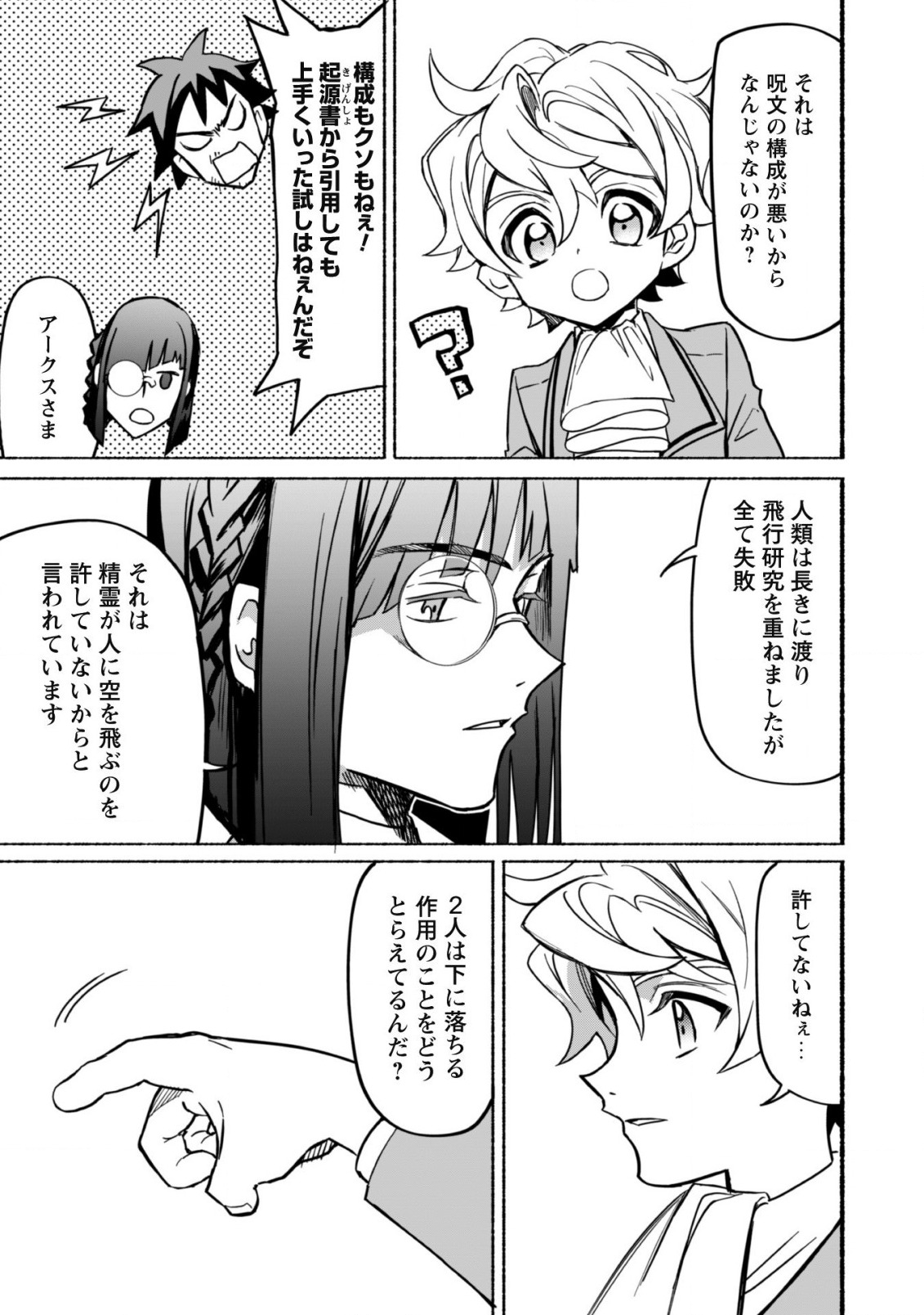 START UP FROM DISQUALIFICATION. THE RISING OF THE SORCERER-ROAD (MANGA) - raw - Chapter 14 - https://jpdd.ccdd.to/JPDD/startupfromdisqualificationtherisingofthesorcererroadmanga/198632/fedcxdnogpr.jpg
