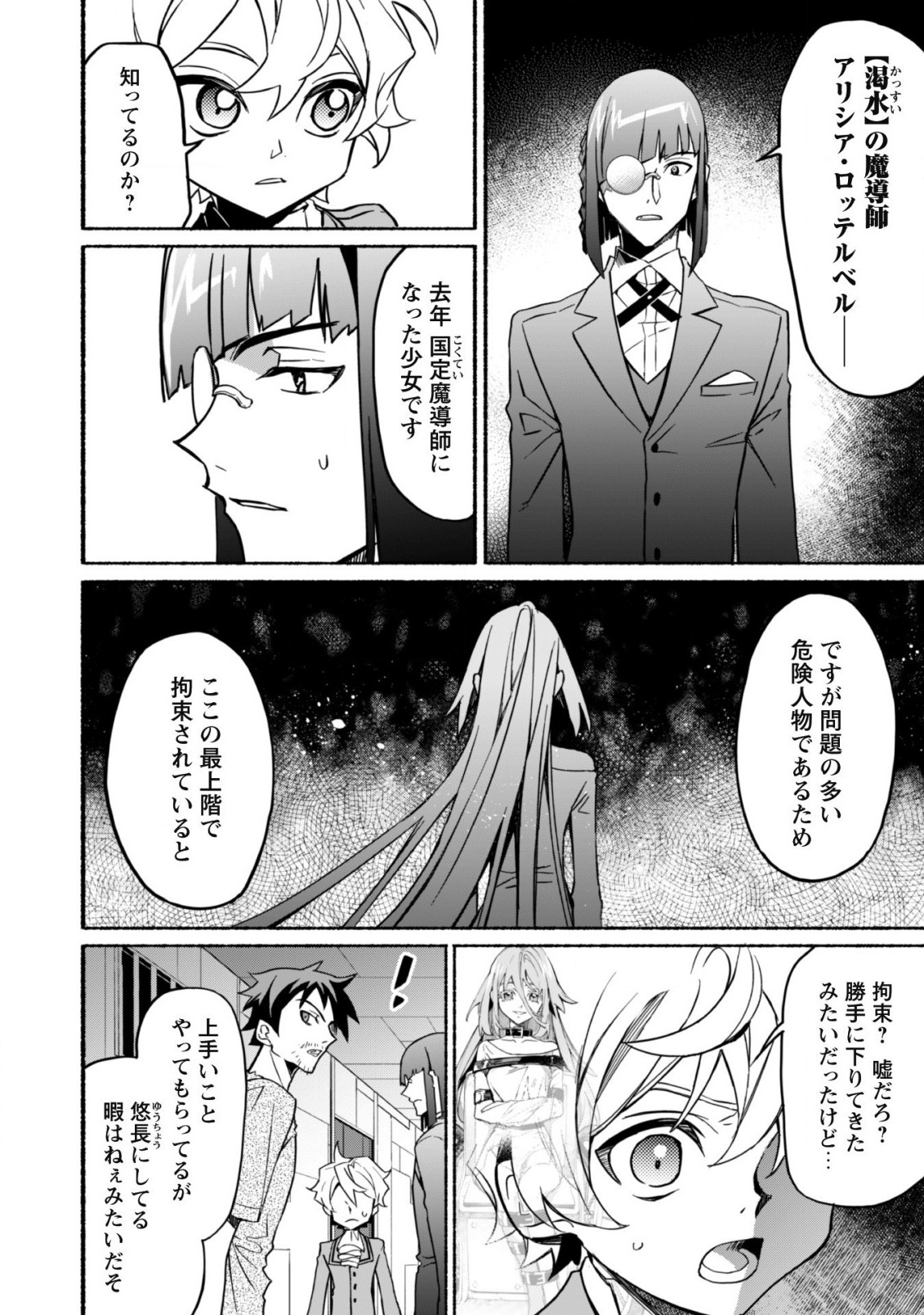 START UP FROM DISQUALIFICATION. THE RISING OF THE SORCERER-ROAD (MANGA) - raw - Chapter 14 - https://jpdd.ccdd.to/JPDD/startupfromdisqualificationtherisingofthesorcererroadmanga/198632/jjtq2p13w5j.jpg