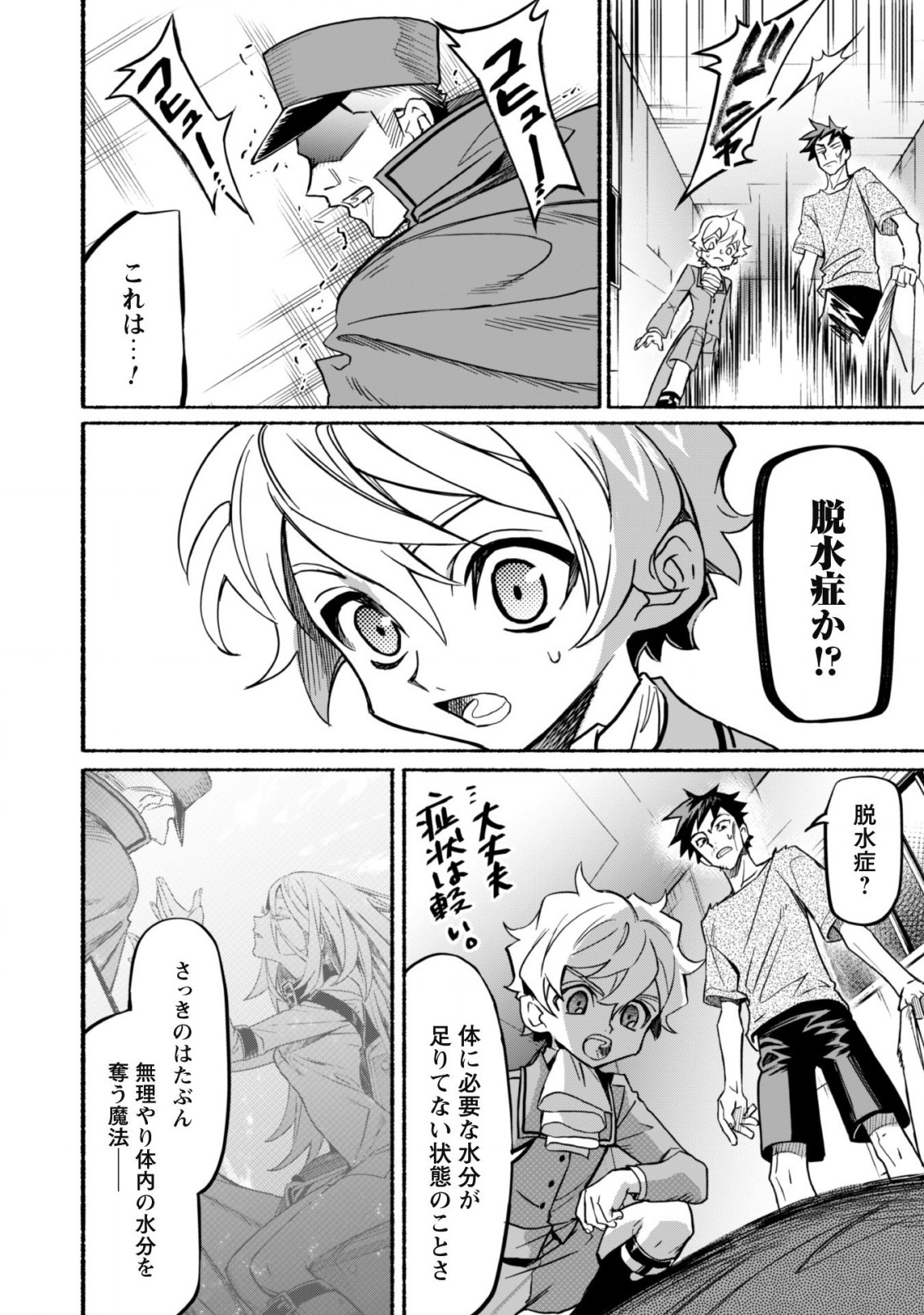 START UP FROM DISQUALIFICATION. THE RISING OF THE SORCERER-ROAD (MANGA) - raw - Chapter 14 - https://jpdd.ccdd.to/JPDD/startupfromdisqualificationtherisingofthesorcererroadmanga/198632/kfann524z34.jpg