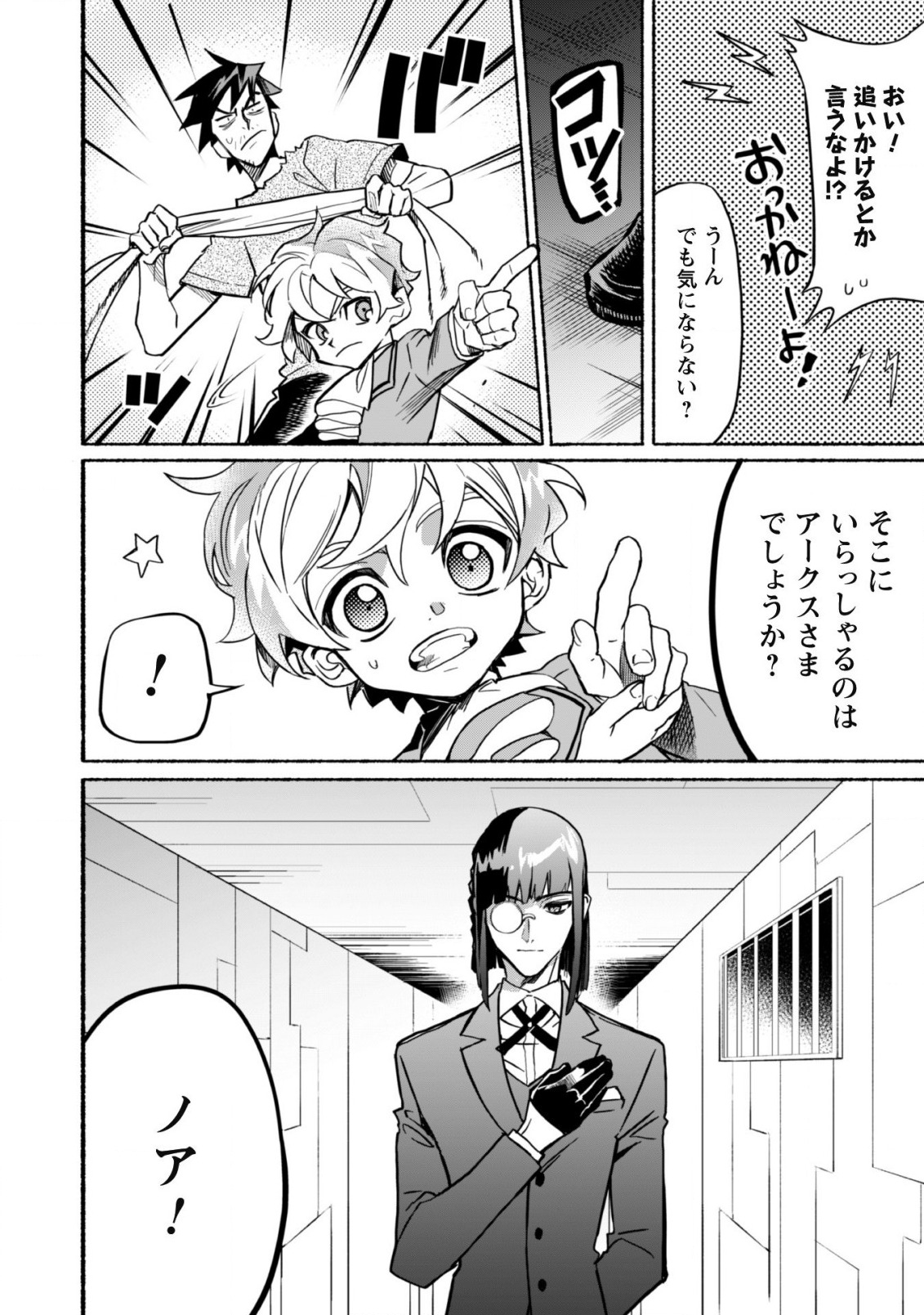START UP FROM DISQUALIFICATION. THE RISING OF THE SORCERER-ROAD (MANGA) - raw - Chapter 14 - https://jpdd.ccdd.to/JPDD/startupfromdisqualificationtherisingofthesorcererroadmanga/198632/m5jw2tnwex0.jpg