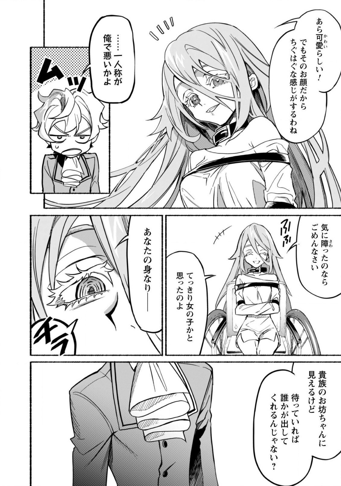 START UP FROM DISQUALIFICATION. THE RISING OF THE SORCERER-ROAD (MANGA) - raw - Chapter 14 - https://jpdd.ccdd.to/JPDD/startupfromdisqualificationtherisingofthesorcererroadmanga/198632/mphx1wg4yks.jpg