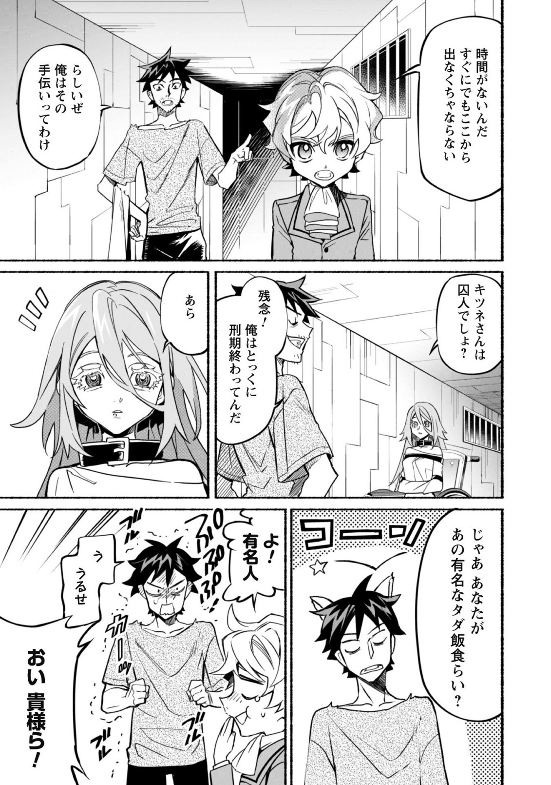 START UP FROM DISQUALIFICATION. THE RISING OF THE SORCERER-ROAD (MANGA) - raw - Chapter 14 - https://jpdd.ccdd.to/JPDD/startupfromdisqualificationtherisingofthesorcererroadmanga/198632/ouoa1a4b4ja.jpg