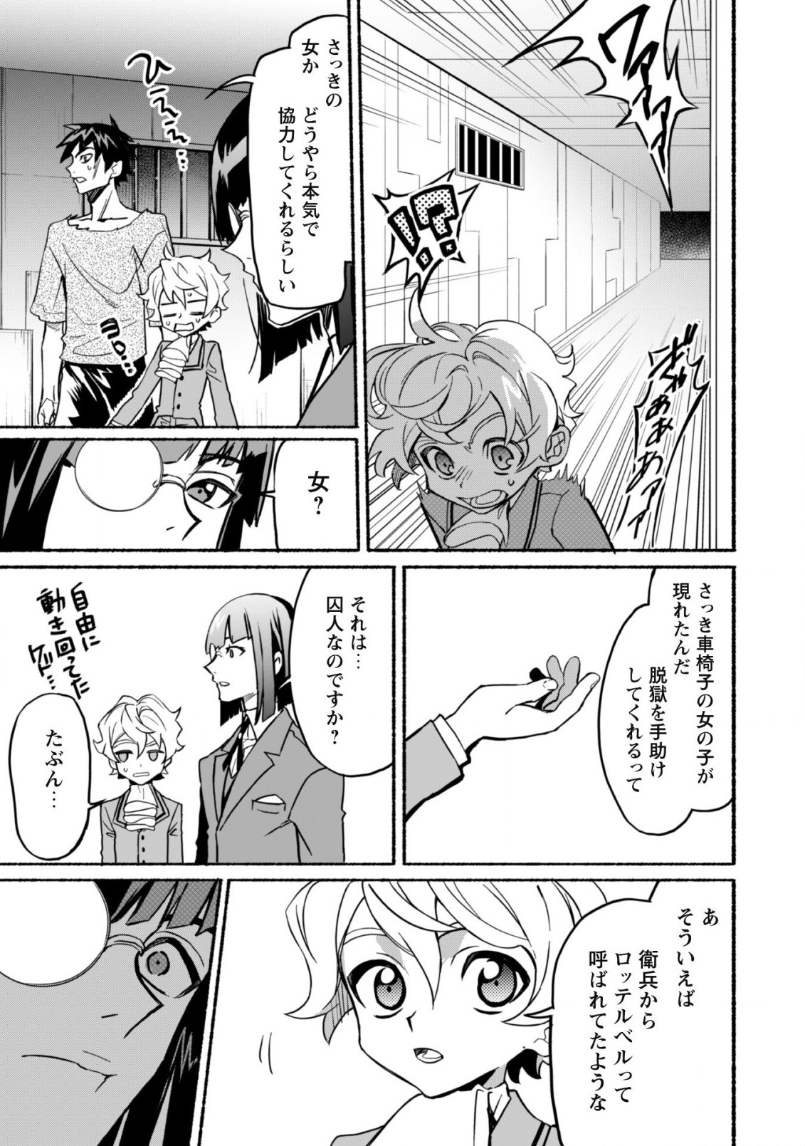 START UP FROM DISQUALIFICATION. THE RISING OF THE SORCERER-ROAD (MANGA) - raw - Chapter 14 - https://jpdd.ccdd.to/JPDD/startupfromdisqualificationtherisingofthesorcererroadmanga/198632/rdks3x2zj1v.jpg