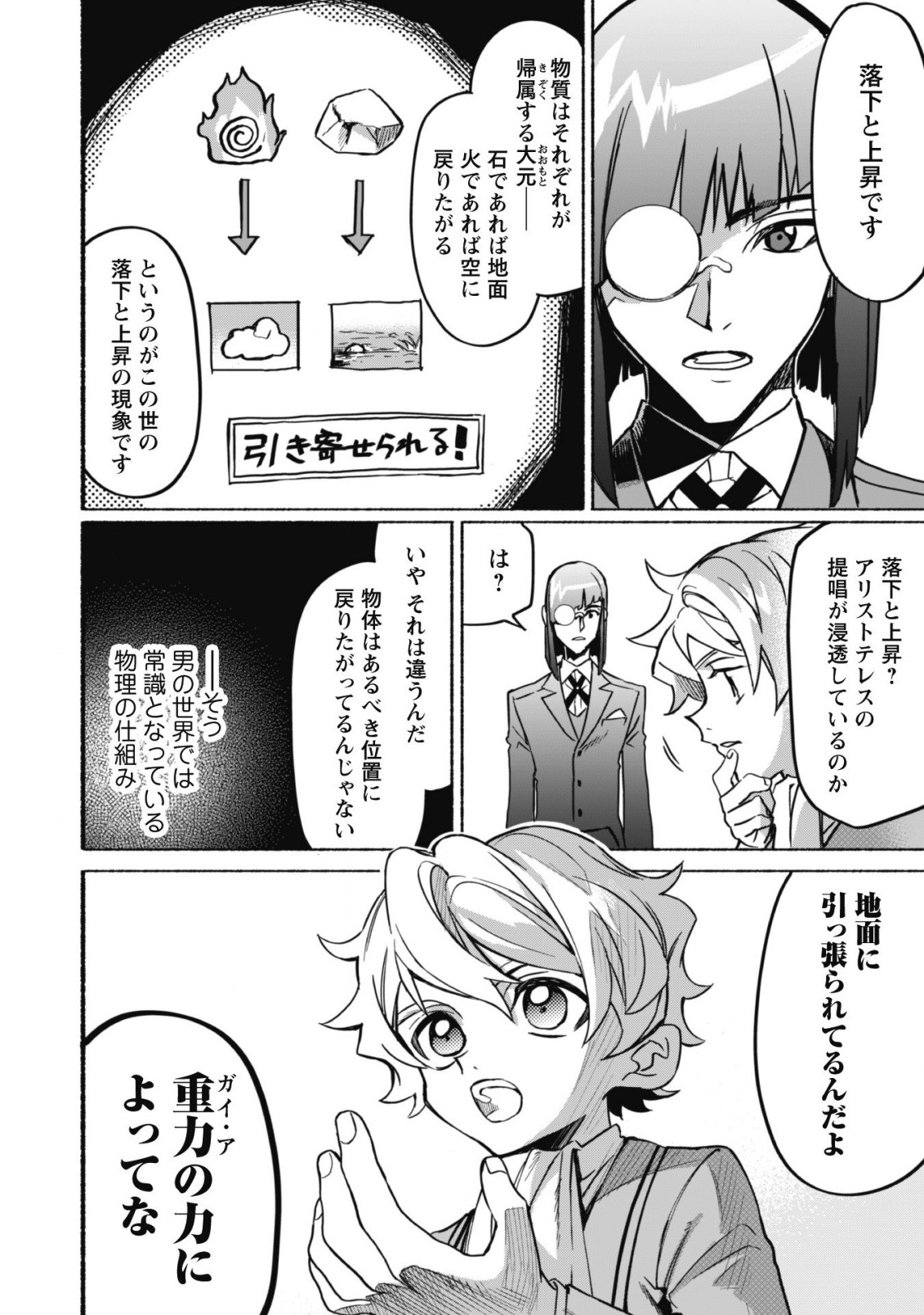 START UP FROM DISQUALIFICATION. THE RISING OF THE SORCERER-ROAD (MANGA) - raw - Chapter 14 - https://jpdd.ccdd.to/JPDD/startupfromdisqualificationtherisingofthesorcererroadmanga/198632/tarnl2ghcnh.jpg