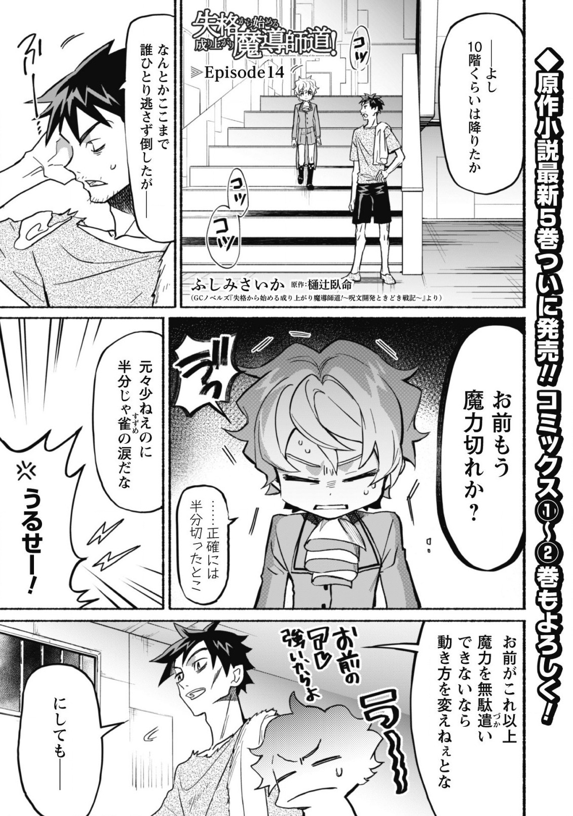 START UP FROM DISQUALIFICATION. THE RISING OF THE SORCERER-ROAD (MANGA) - raw - Chapter 14 - https://jpdd.ccdd.to/JPDD/startupfromdisqualificationtherisingofthesorcererroadmanga/198632/ue53bfklhr4.jpg