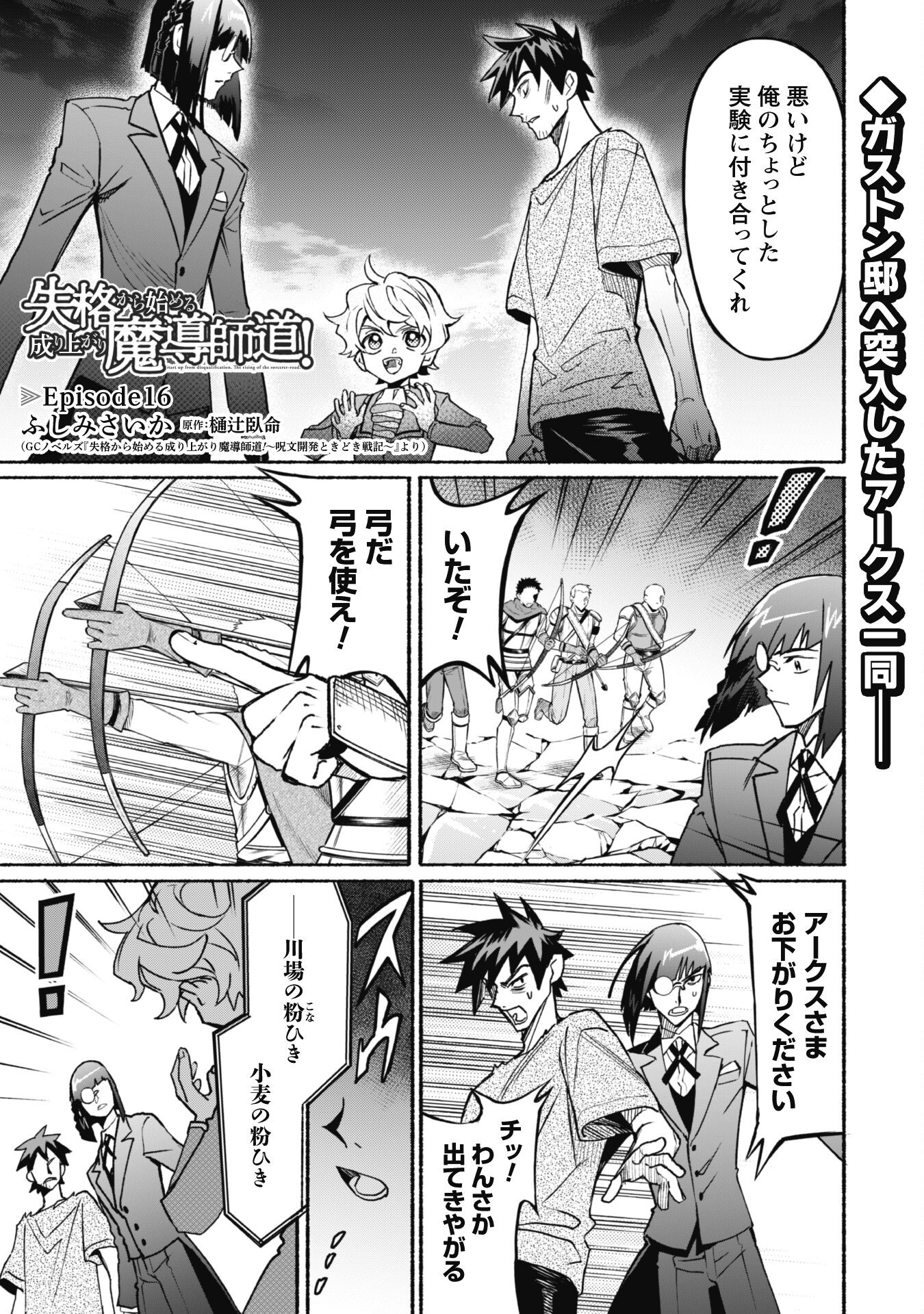 START UP FROM DISQUALIFICATION. THE RISING OF THE SORCERER-ROAD (MANGA) - raw - Chapter 16 - https://jpdd.ccdd.to/JPDD/startupfromdisqualificationtherisingofthesorcererroadmanga/198877/0voednqomjf.jpg