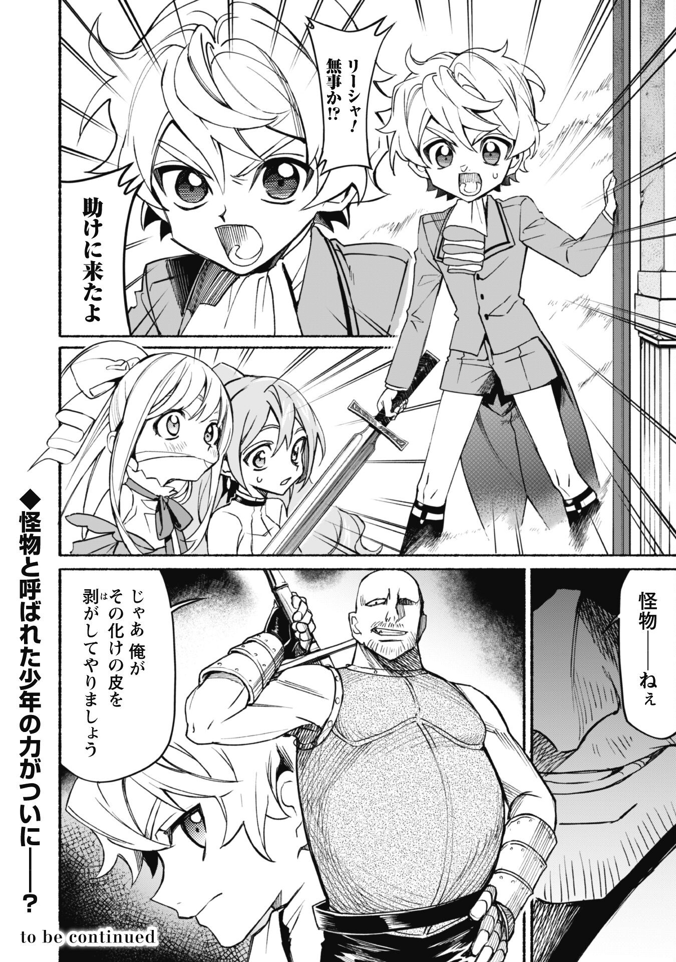 START UP FROM DISQUALIFICATION. THE RISING OF THE SORCERER-ROAD (MANGA) - raw - Chapter 16 - https://jpdd.ccdd.to/JPDD/startupfromdisqualificationtherisingofthesorcererroadmanga/198877/144wo2z5gsd.jpg